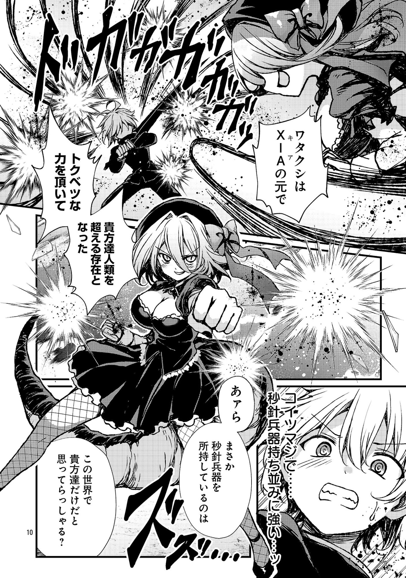Kyuusei No Shuumatsu Tokei (Doomsday) Chapter 5 12ページ