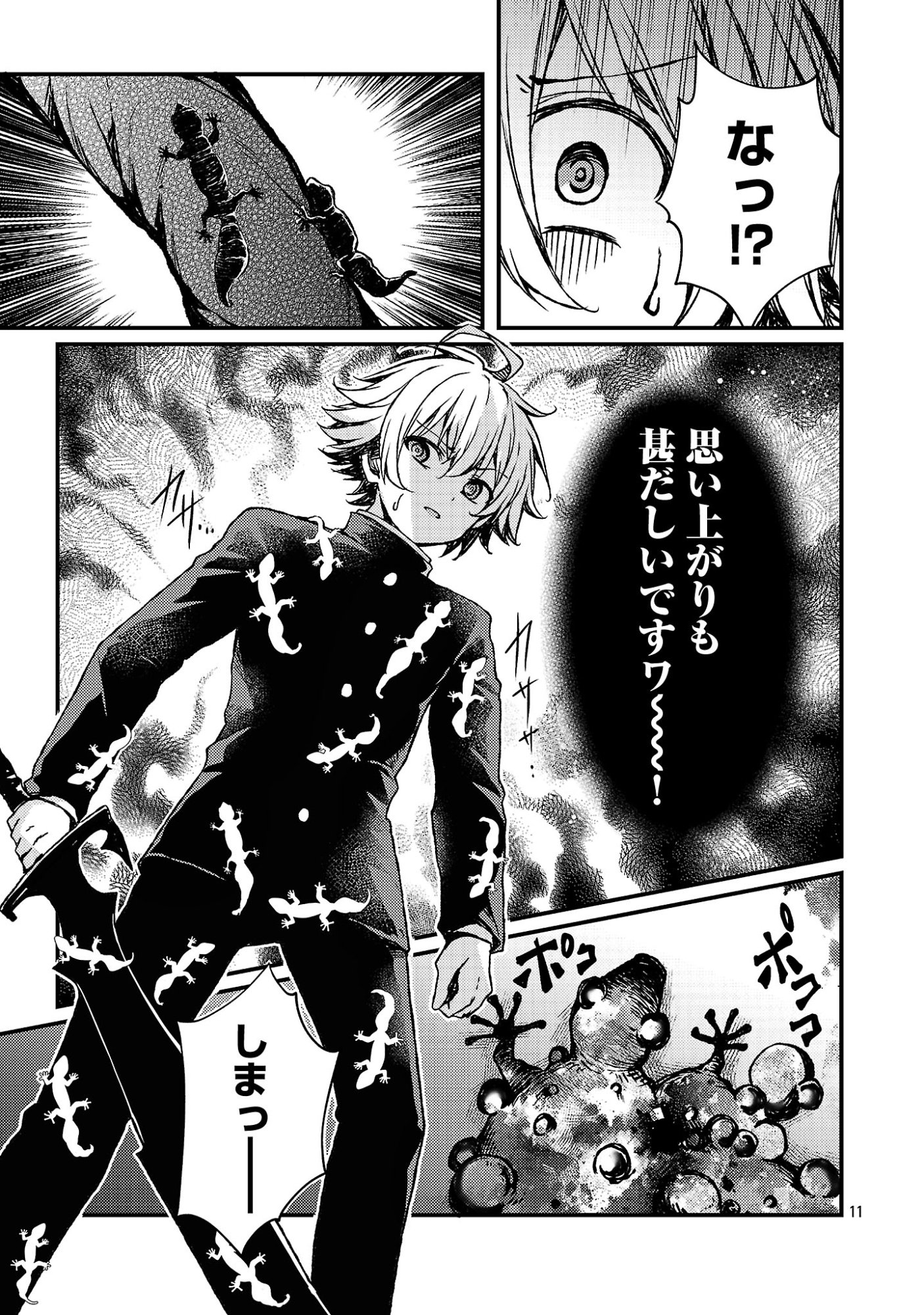 Kyuusei No Shuumatsu Tokei (Doomsday) Chapter 5 13ページ