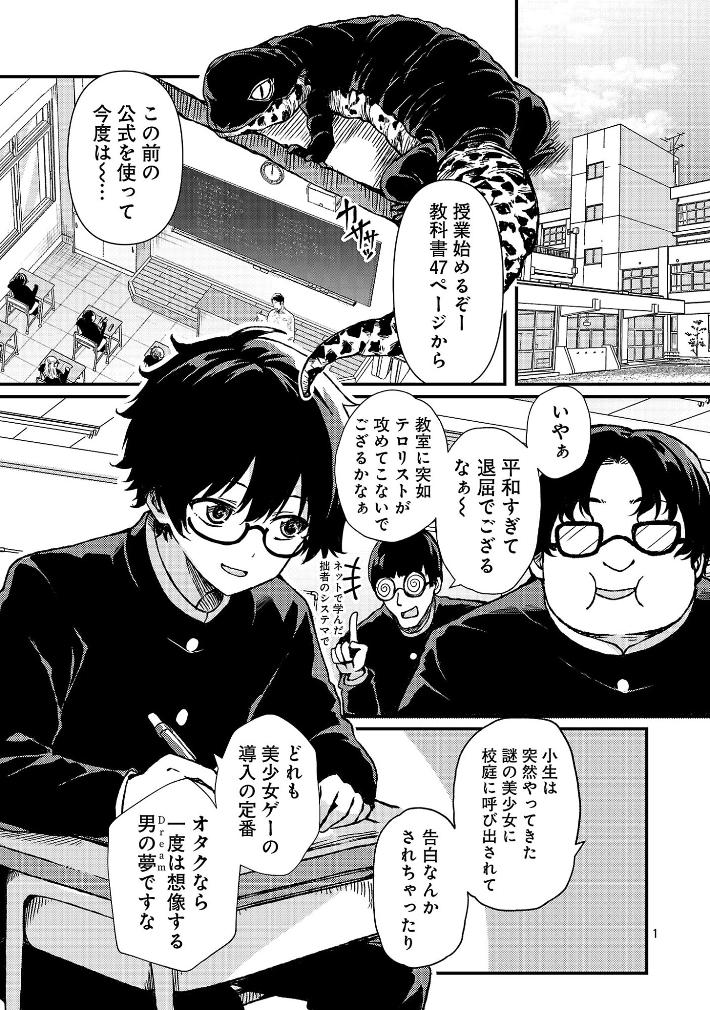 Kyuusei No Shuumatsu Tokei (Doomsday) Chapter 5 3ページ