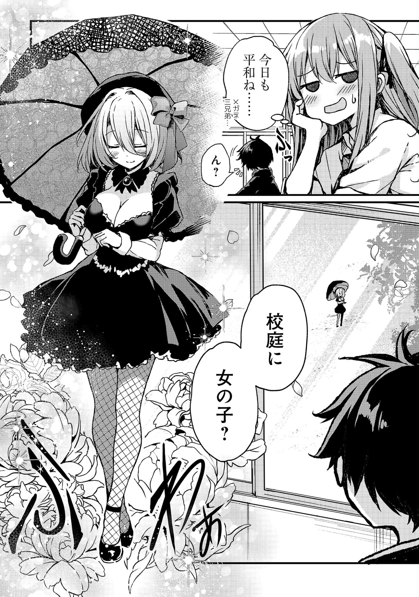 Kyuusei No Shuumatsu Tokei (Doomsday) Chapter 5 4ページ