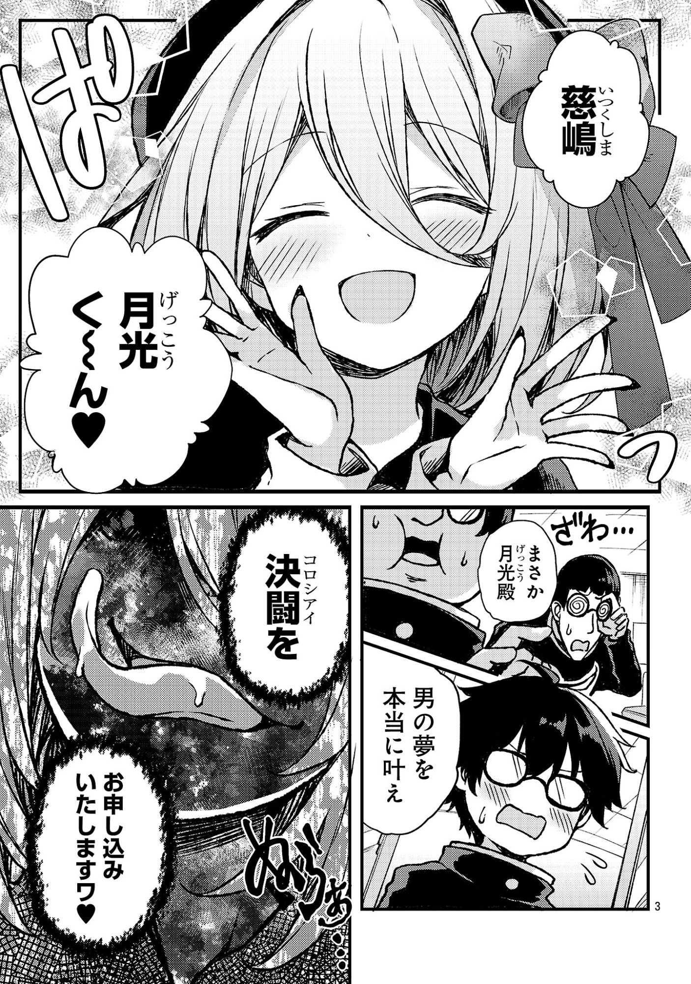 Kyuusei No Shuumatsu Tokei (Doomsday) Chapter 5 5ページ