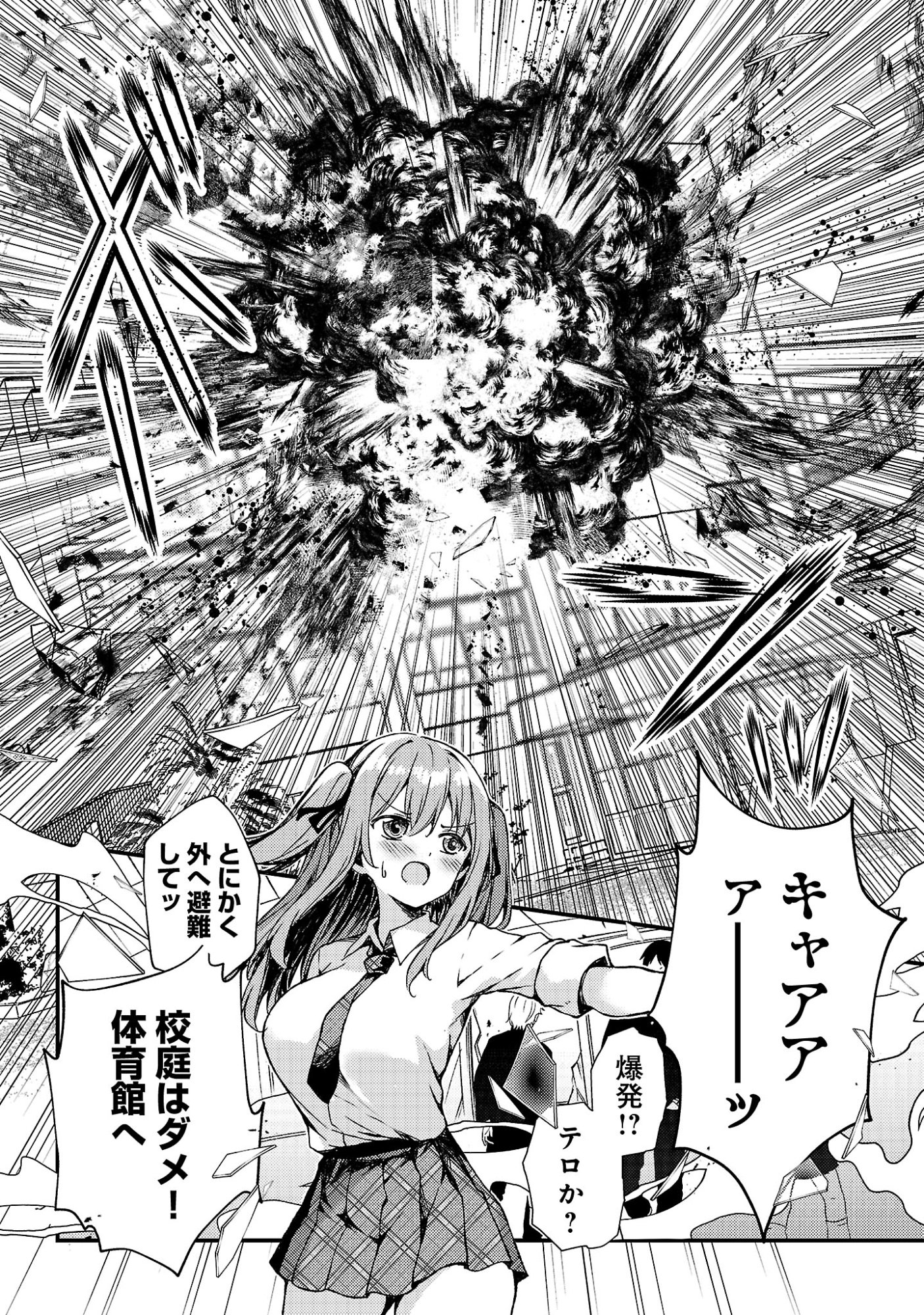 Kyuusei No Shuumatsu Tokei (Doomsday) Chapter 5 6ページ