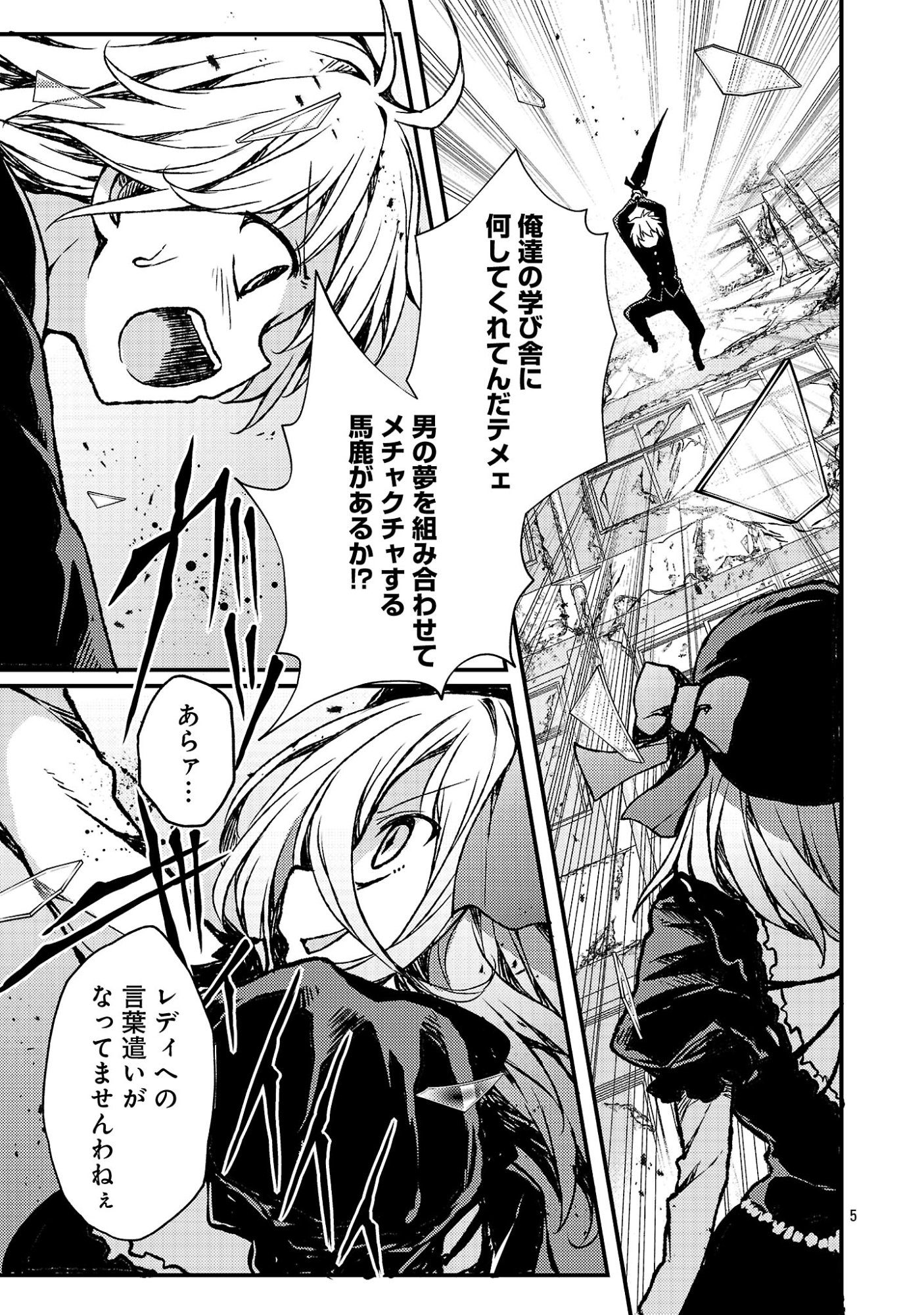 Kyuusei No Shuumatsu Tokei (Doomsday) Chapter 5 7ページ