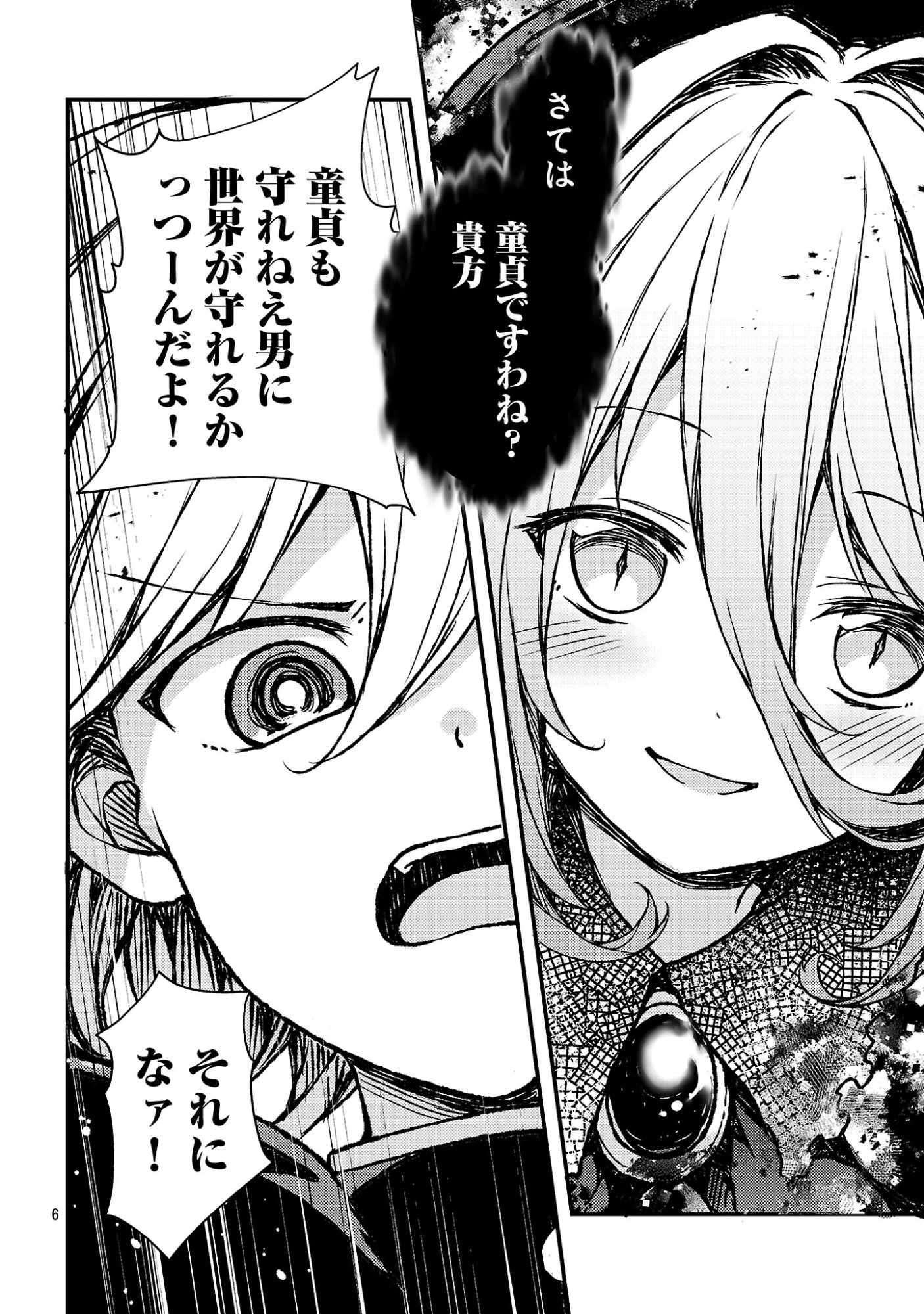 Kyuusei No Shuumatsu Tokei (Doomsday) Chapter 5 8ページ
