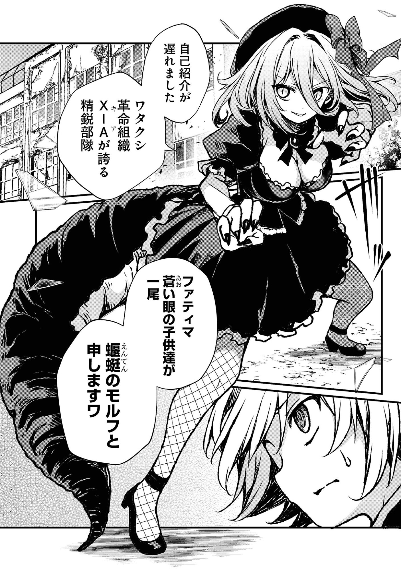 Kyuusei No Shuumatsu Tokei (Doomsday) Chapter 5 10ページ
