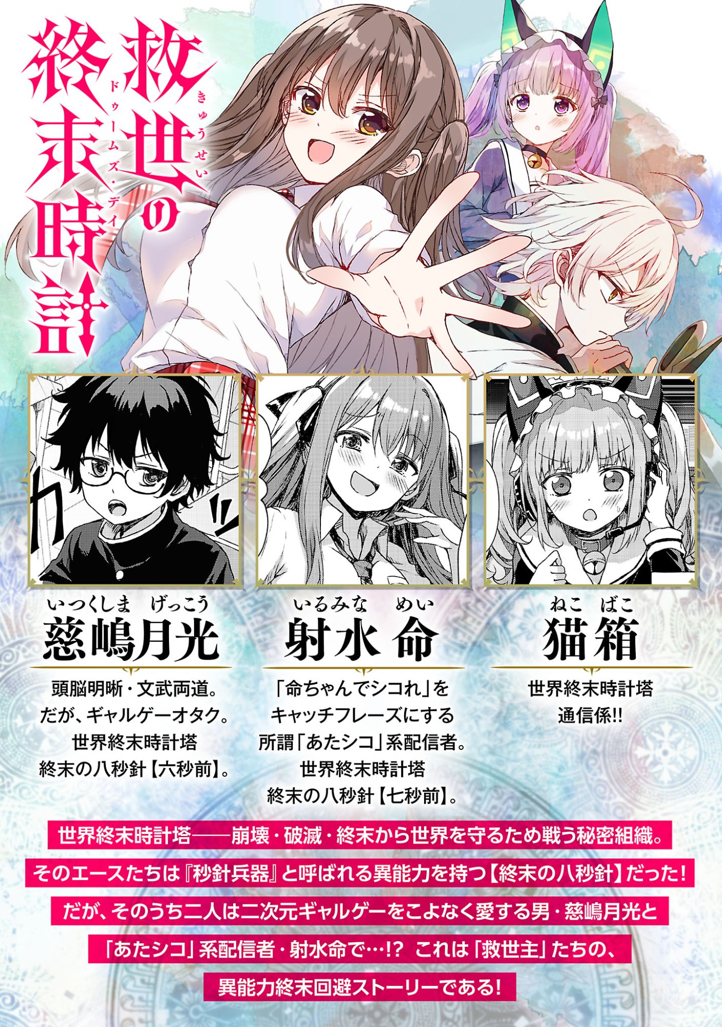 Kyuusei No Shuumatsu Tokei (Doomsday) Chapter 6.1 2ページ