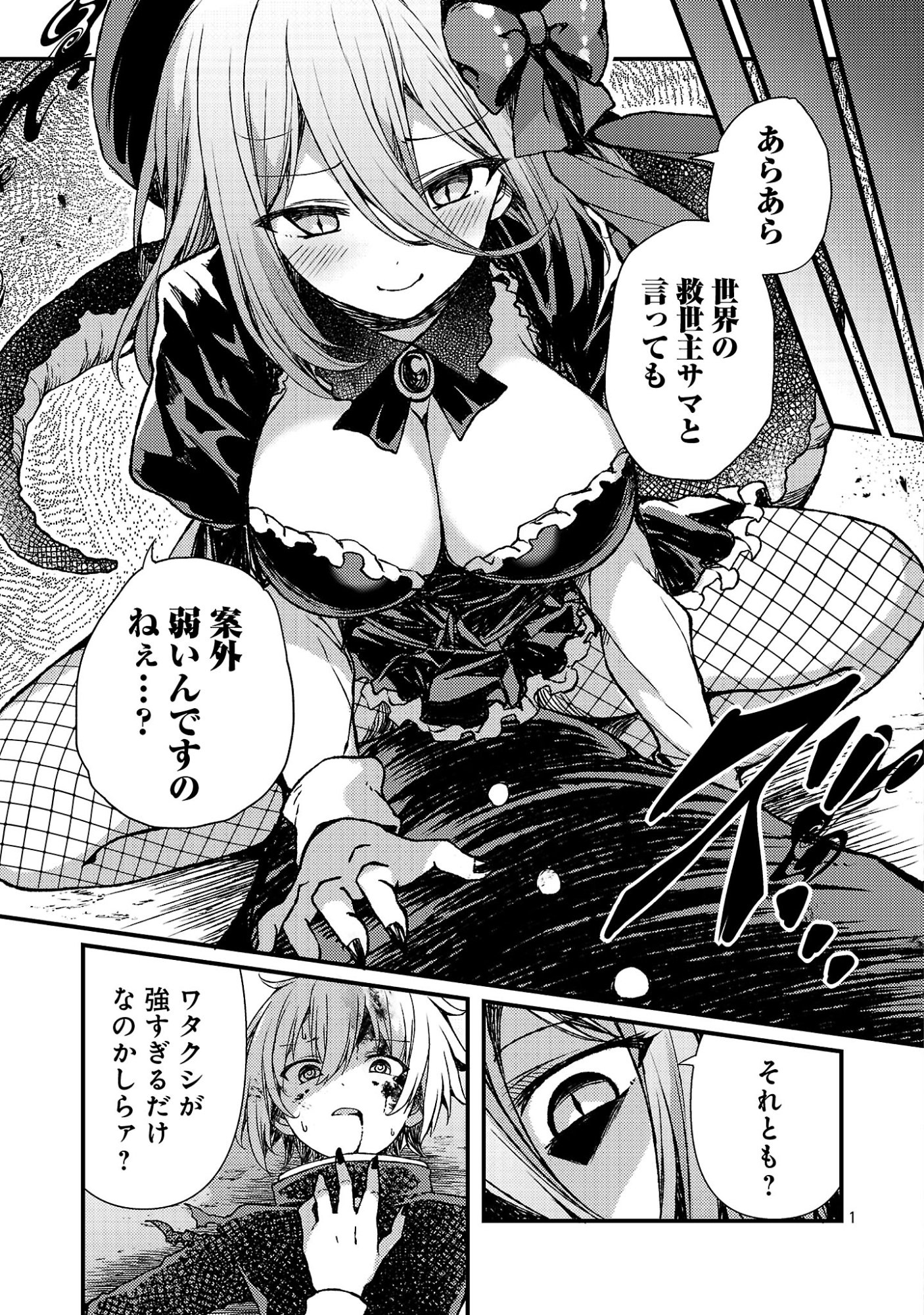 Kyuusei No Shuumatsu Tokei (Doomsday) Chapter 6.1 3ページ