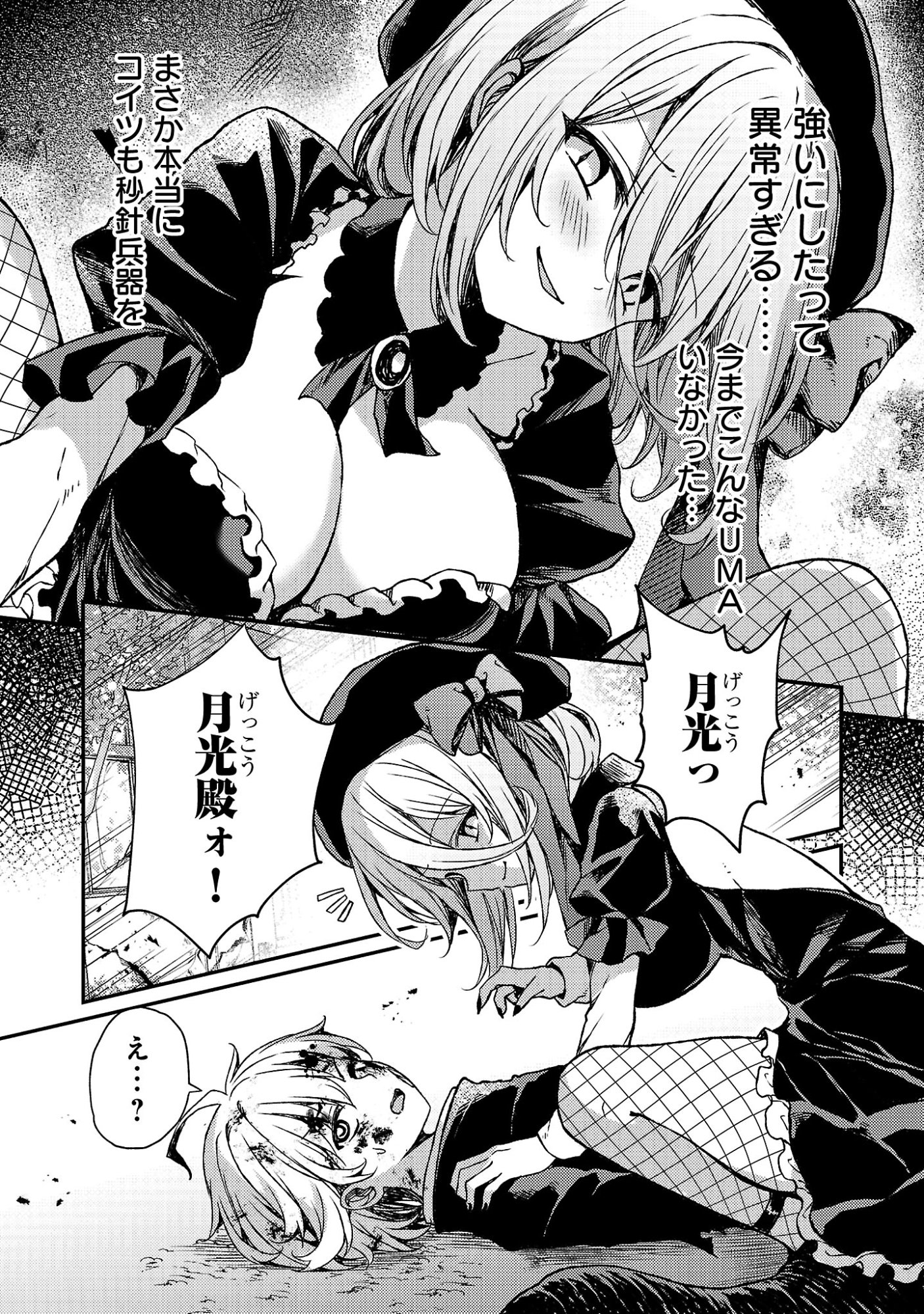 Kyuusei No Shuumatsu Tokei (Doomsday) Chapter 6.1 4ページ