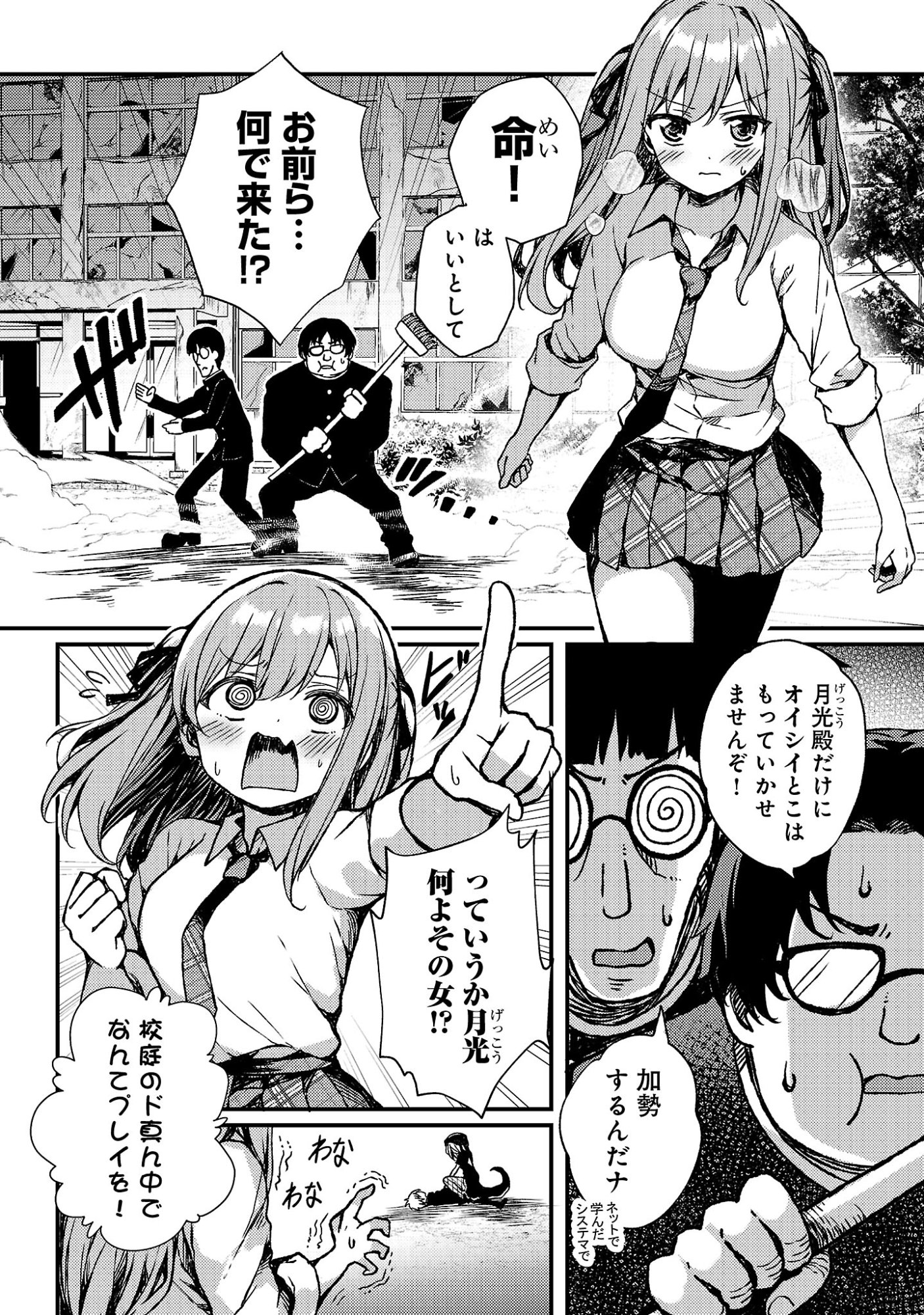 Kyuusei No Shuumatsu Tokei (Doomsday) Chapter 6.1 5ページ