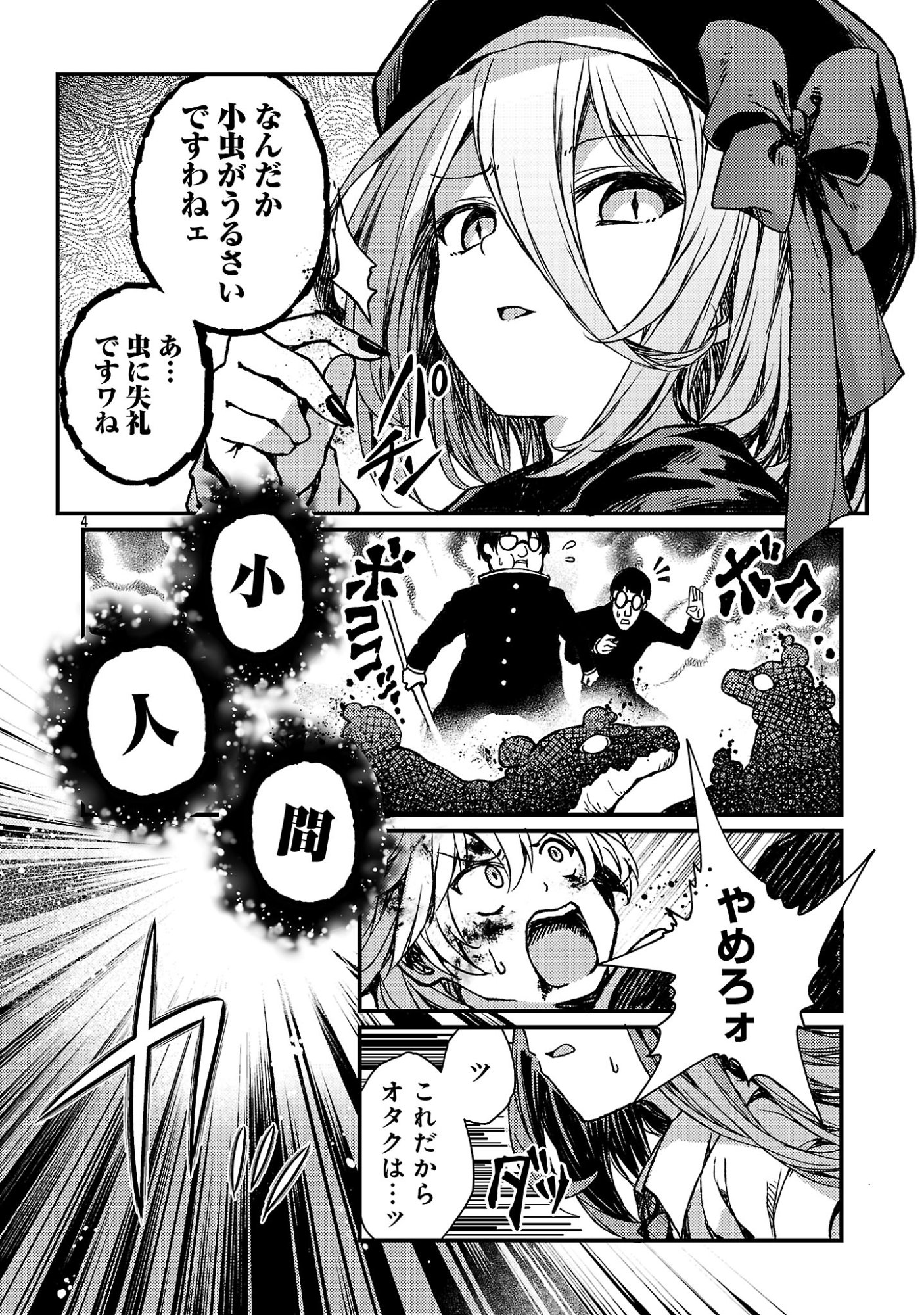 Kyuusei No Shuumatsu Tokei (Doomsday) Chapter 6.1 6ページ