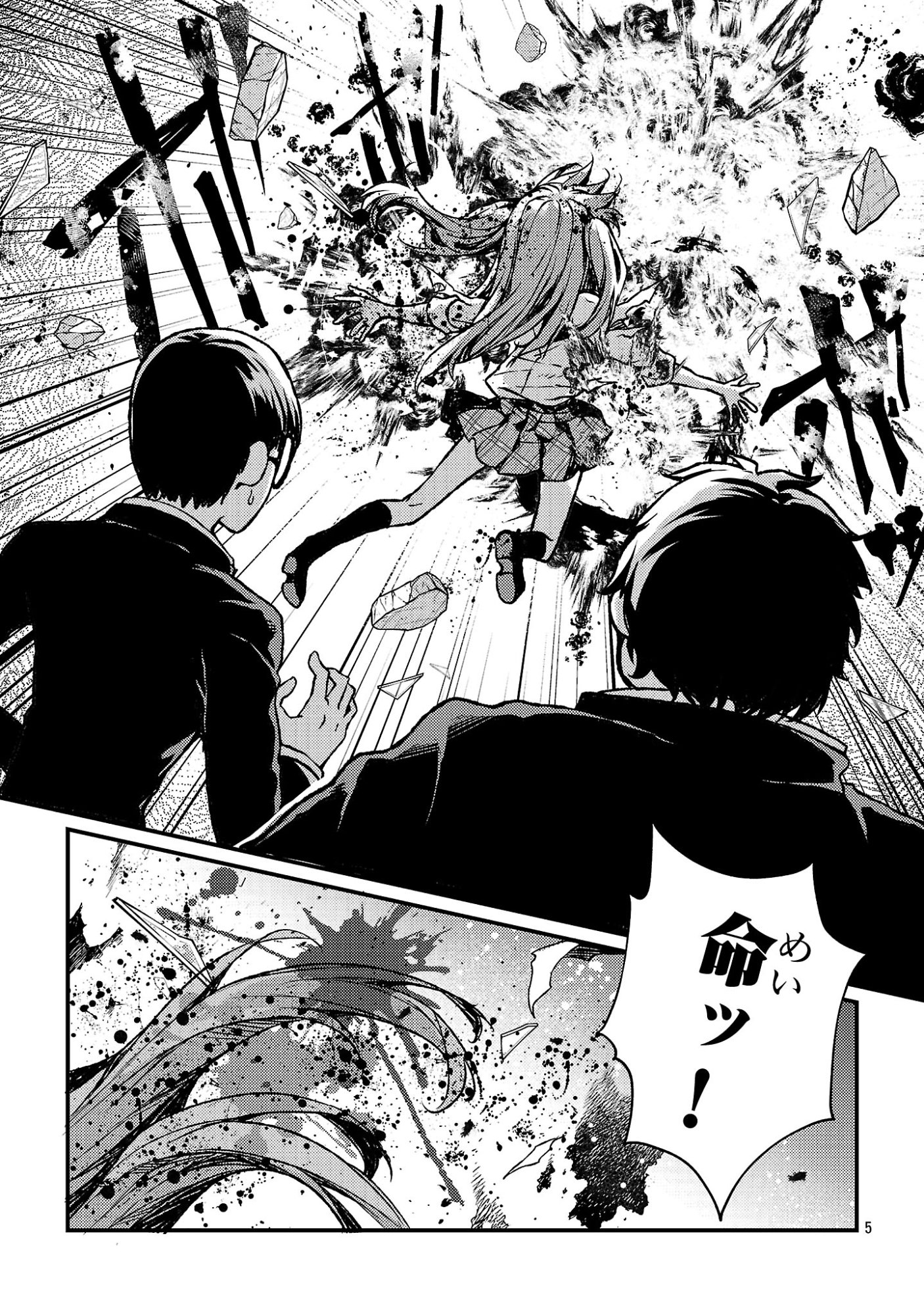 Kyuusei No Shuumatsu Tokei (Doomsday) Chapter 6.1 7ページ