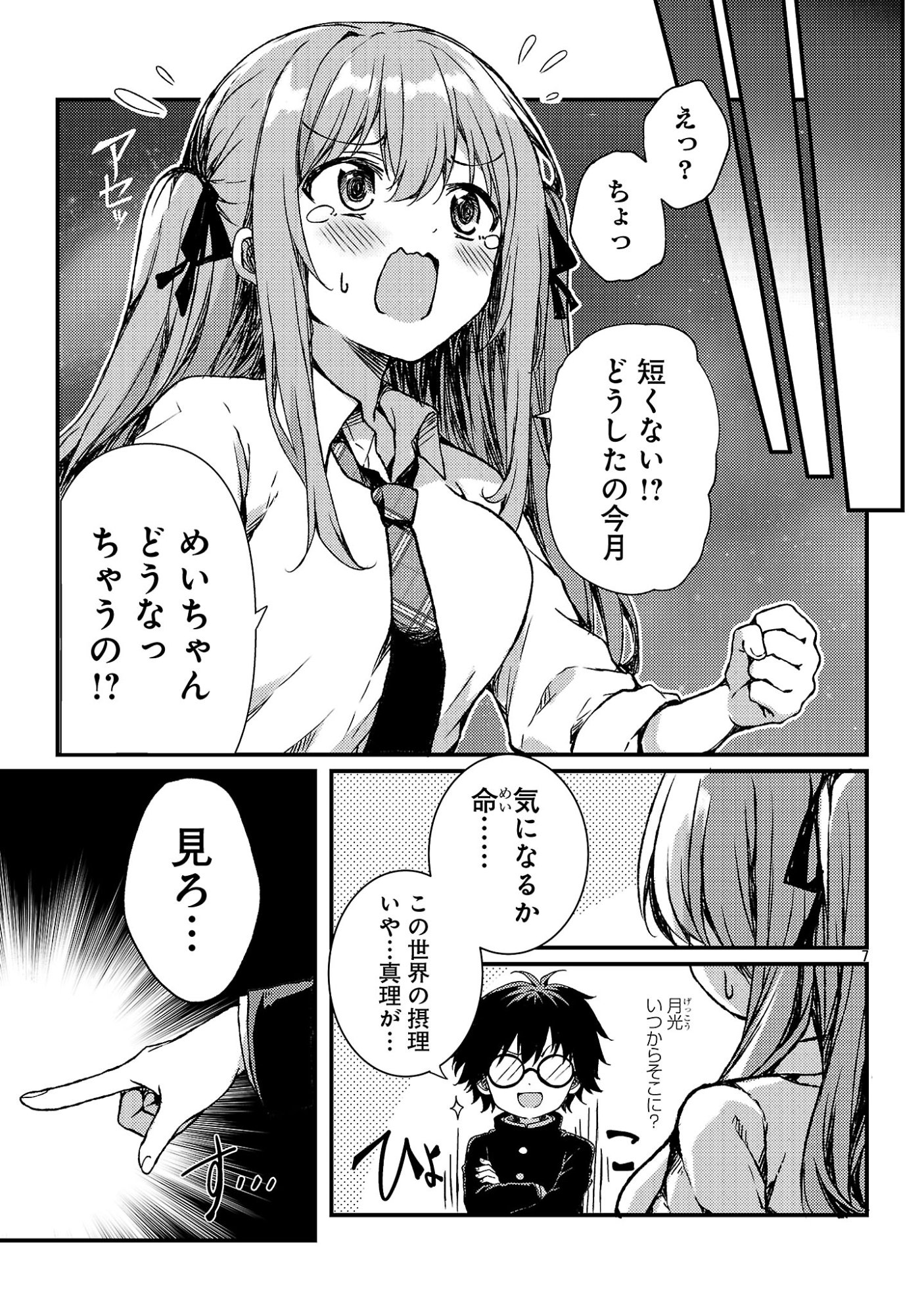 Kyuusei No Shuumatsu Tokei (Doomsday) Chapter 6.1 9ページ
