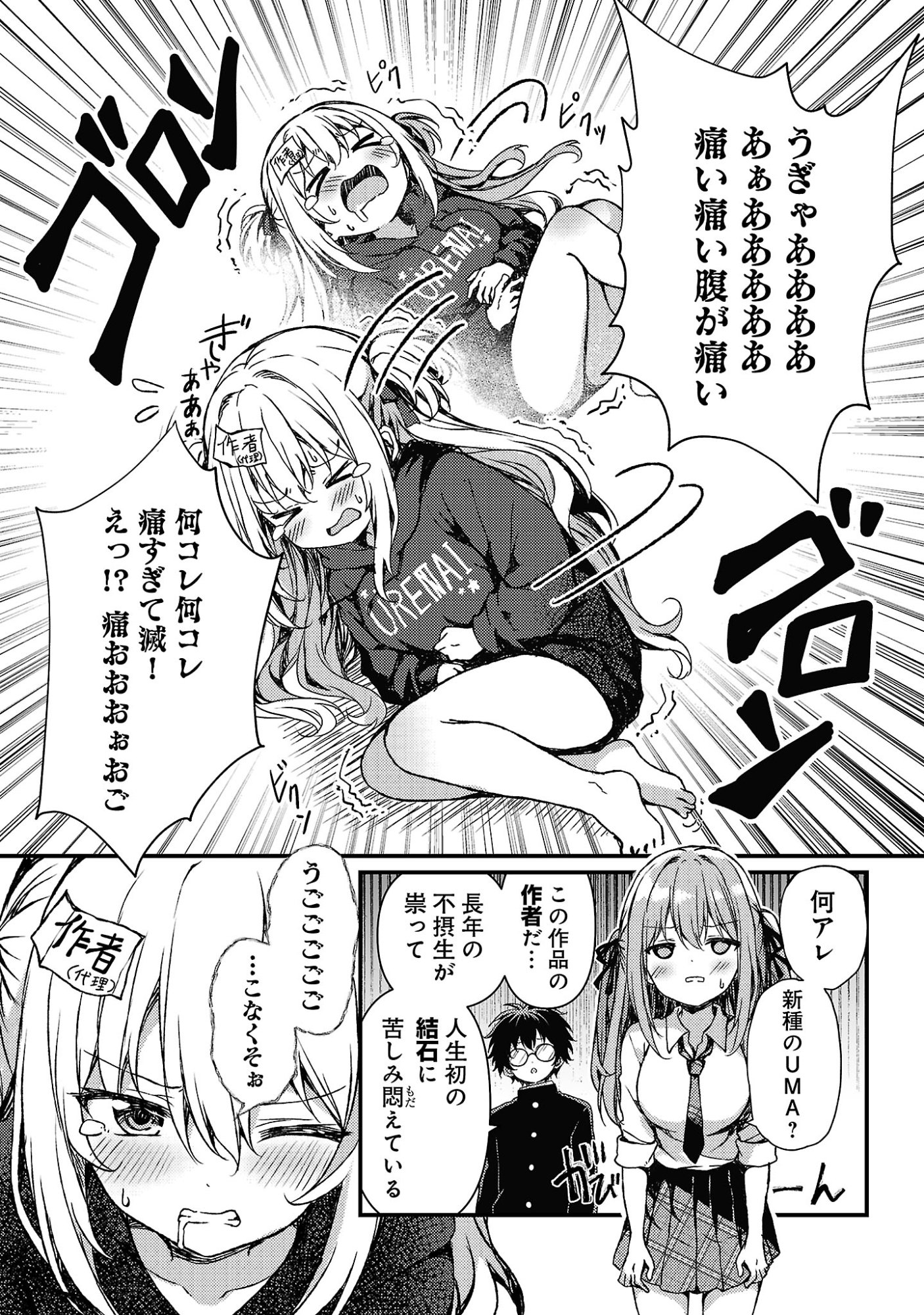 Kyuusei No Shuumatsu Tokei (Doomsday) Chapter 6.1 10ページ