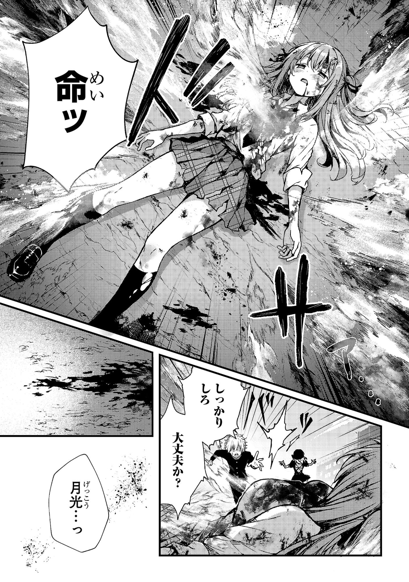 Kyuusei No Shuumatsu Tokei (Doomsday) Chapter 6.2 1ページ