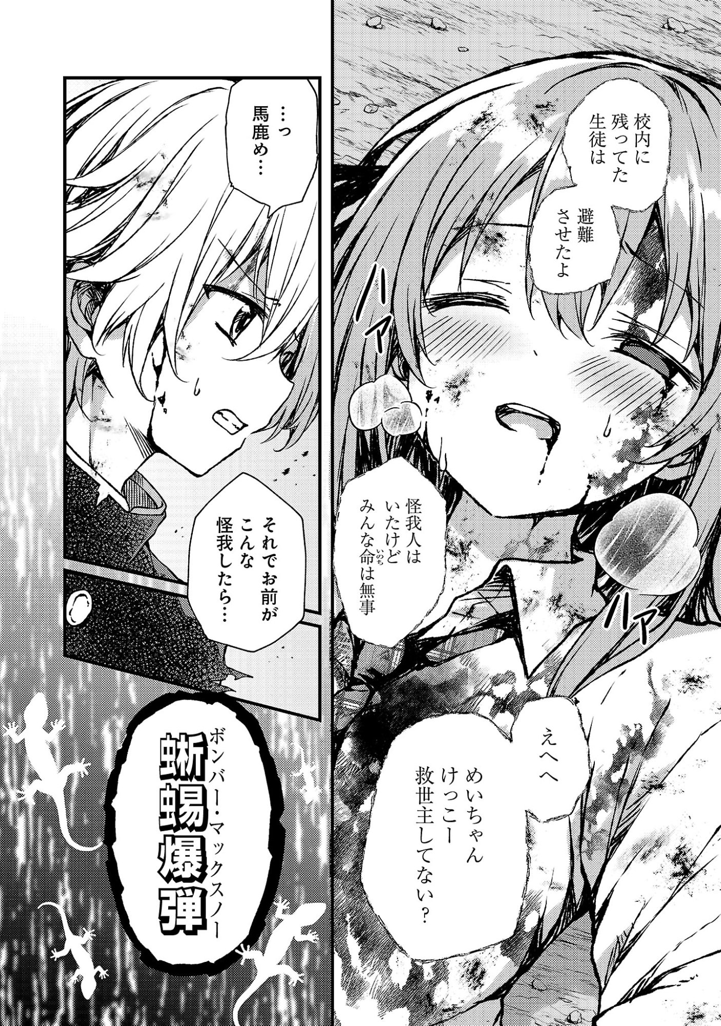 Kyuusei No Shuumatsu Tokei (Doomsday) Chapter 6.2 2ページ