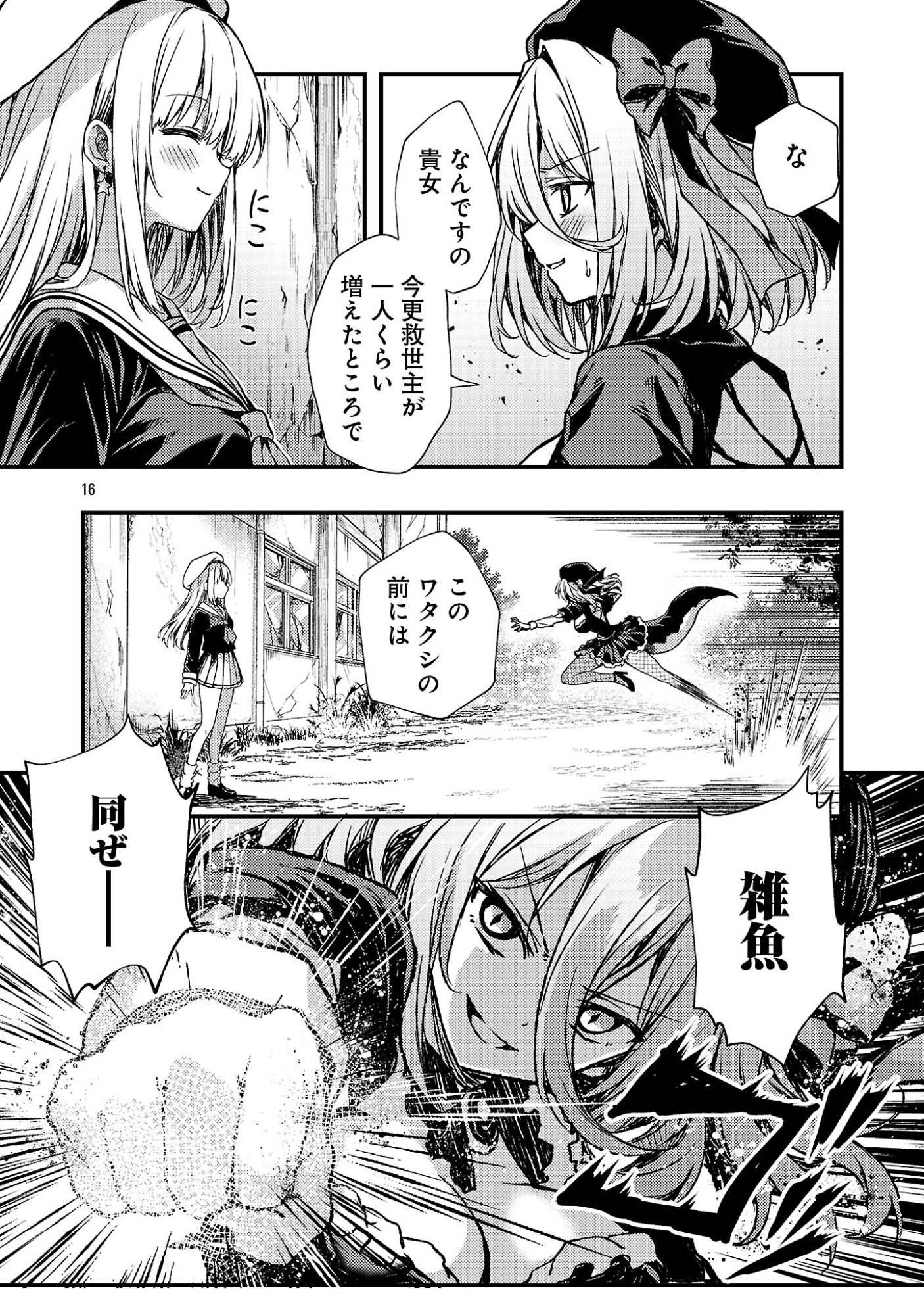 Kyuusei No Shuumatsu Tokei (Doomsday) Chapter 6.2 11ページ