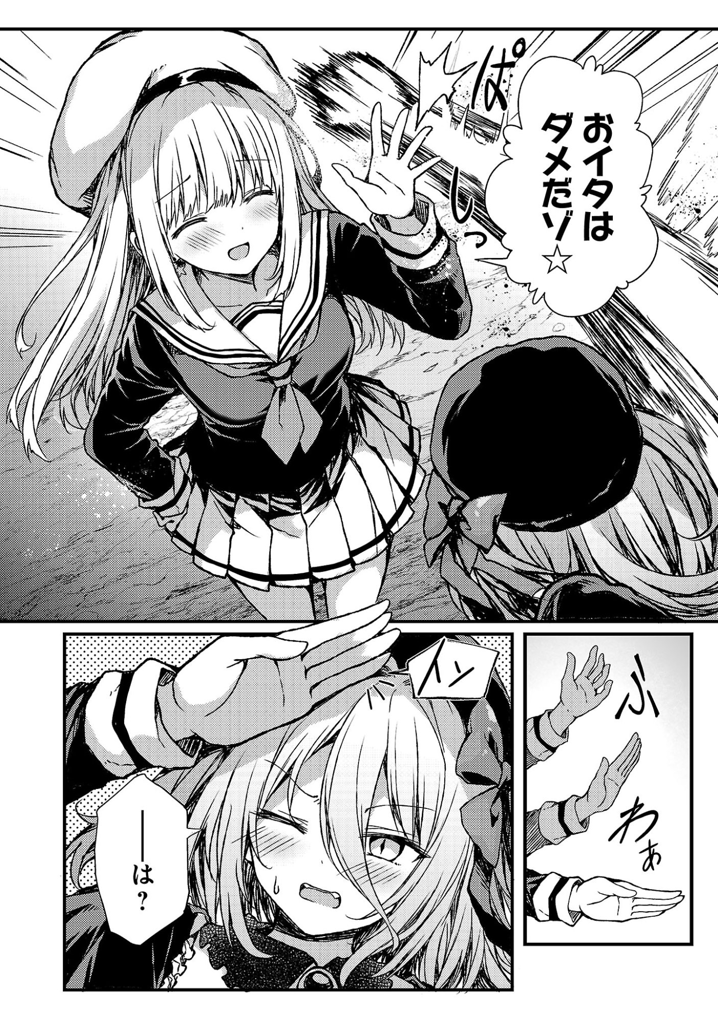 Kyuusei No Shuumatsu Tokei (Doomsday) Chapter 6.2 12ページ