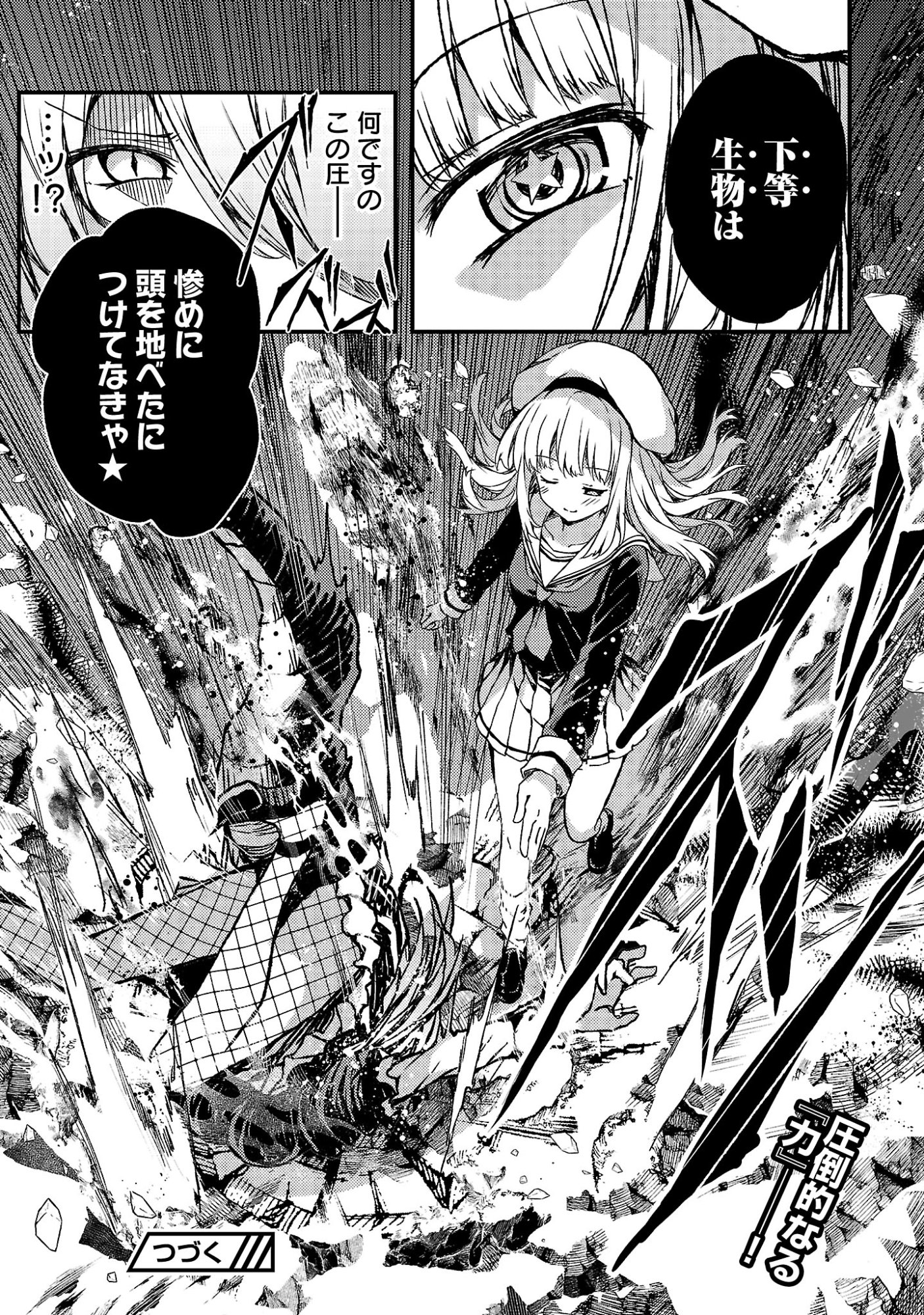 Kyuusei No Shuumatsu Tokei (Doomsday) Chapter 6.2 13ページ