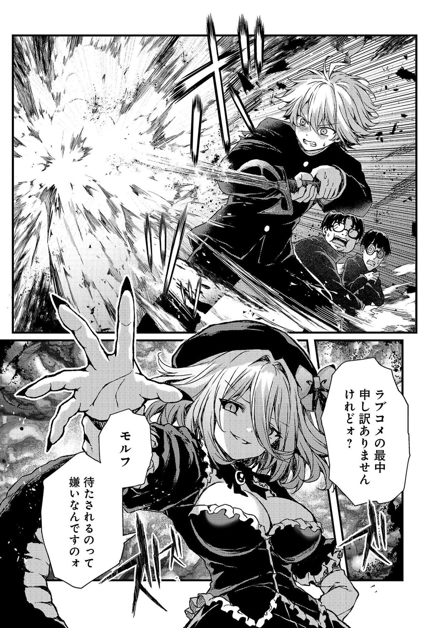 Kyuusei No Shuumatsu Tokei (Doomsday) Chapter 6.2 3ページ