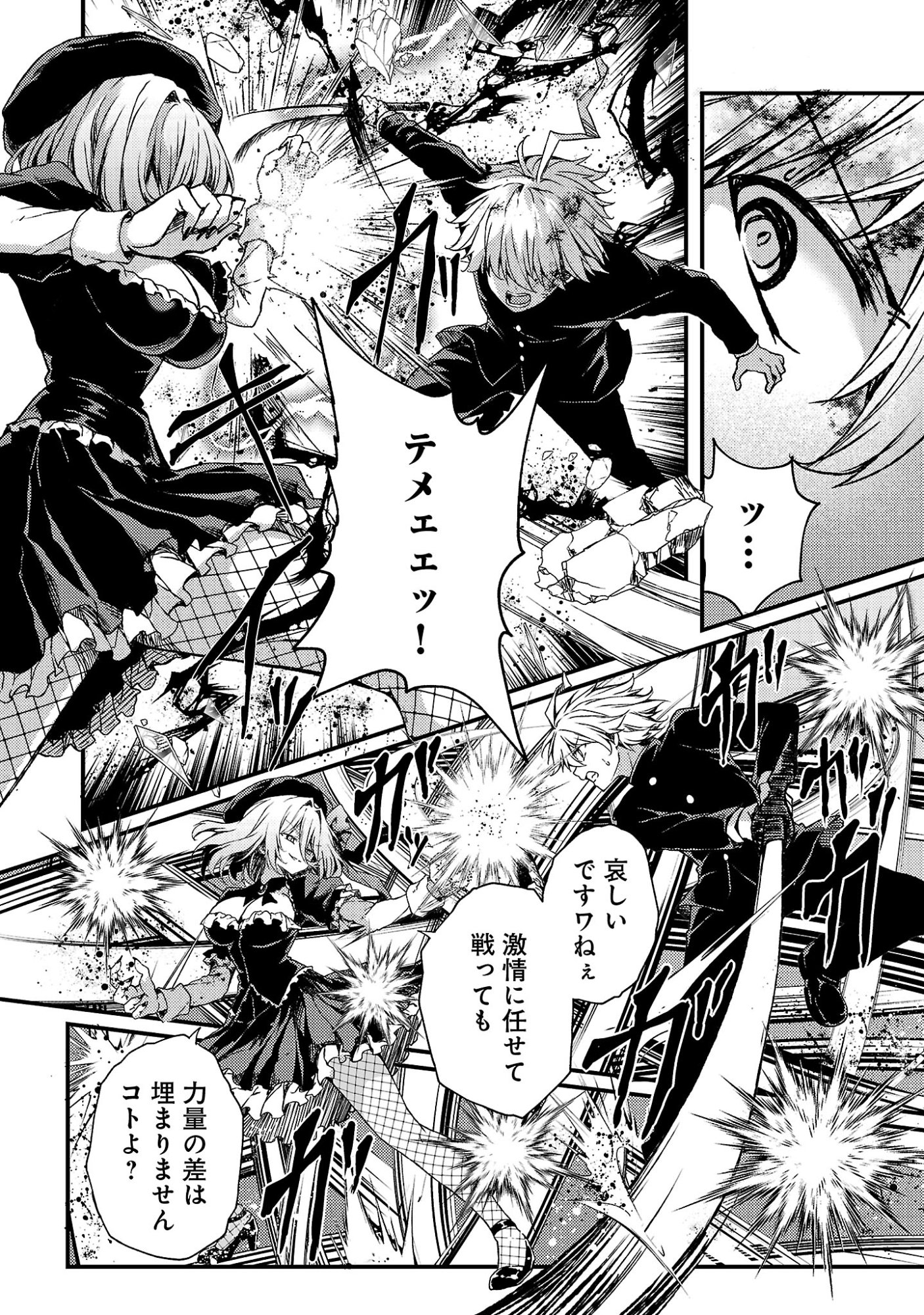 Kyuusei No Shuumatsu Tokei (Doomsday) Chapter 6.2 4ページ