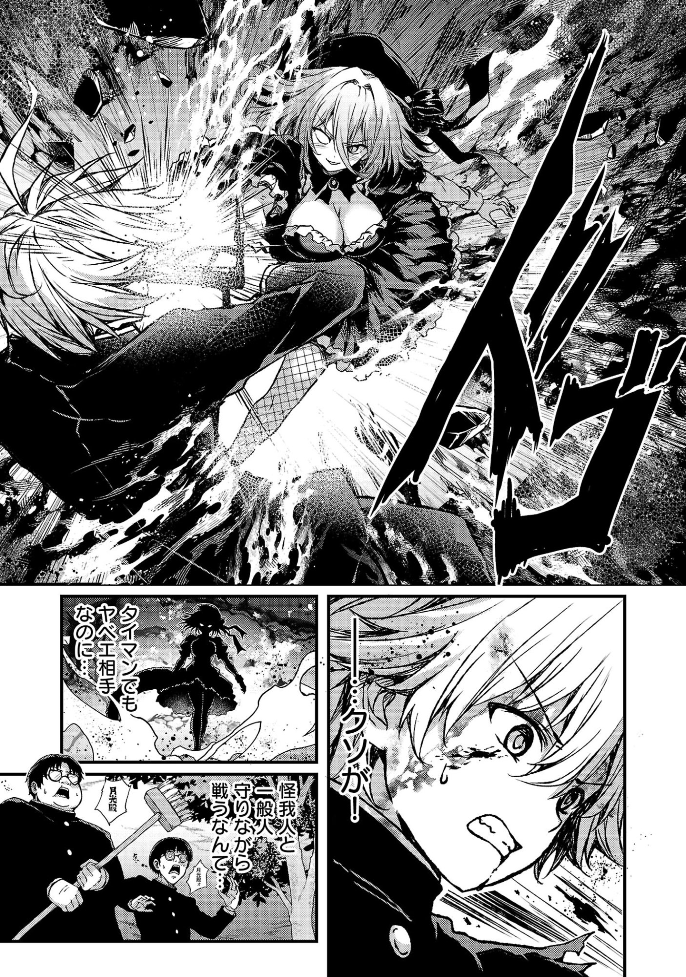 Kyuusei No Shuumatsu Tokei (Doomsday) Chapter 6.2 5ページ