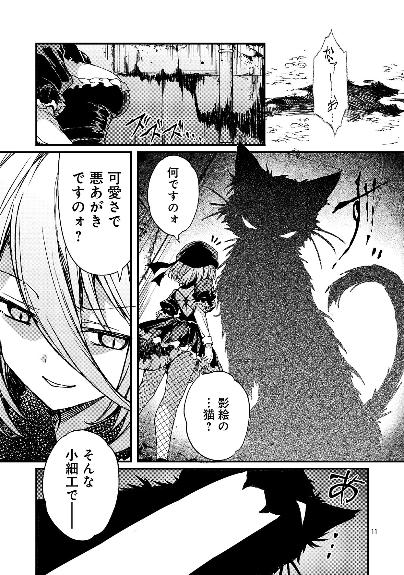Kyuusei No Shuumatsu Tokei (Doomsday) Chapter 6.2 6ページ