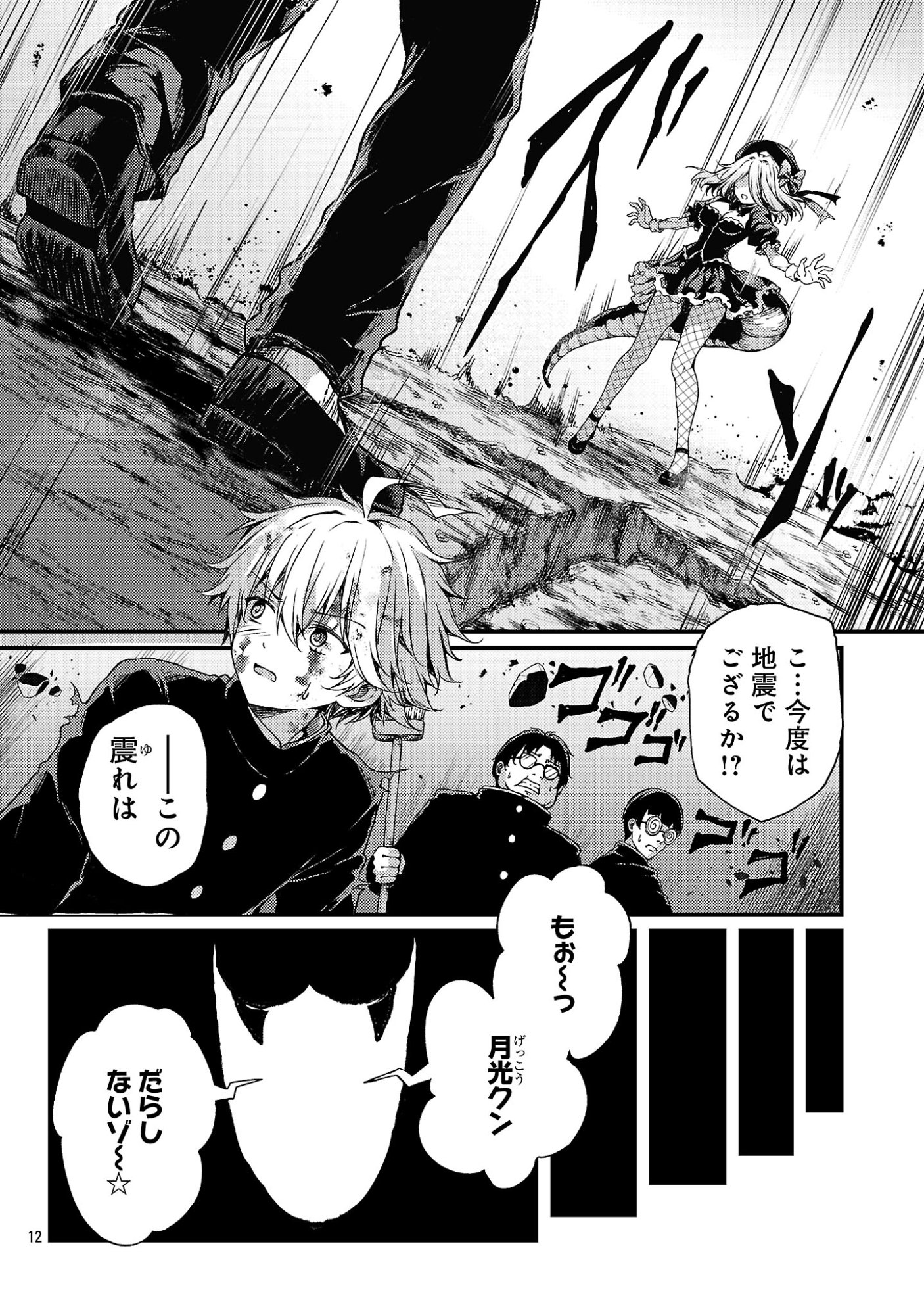 Kyuusei No Shuumatsu Tokei (Doomsday) Chapter 6.2 7ページ