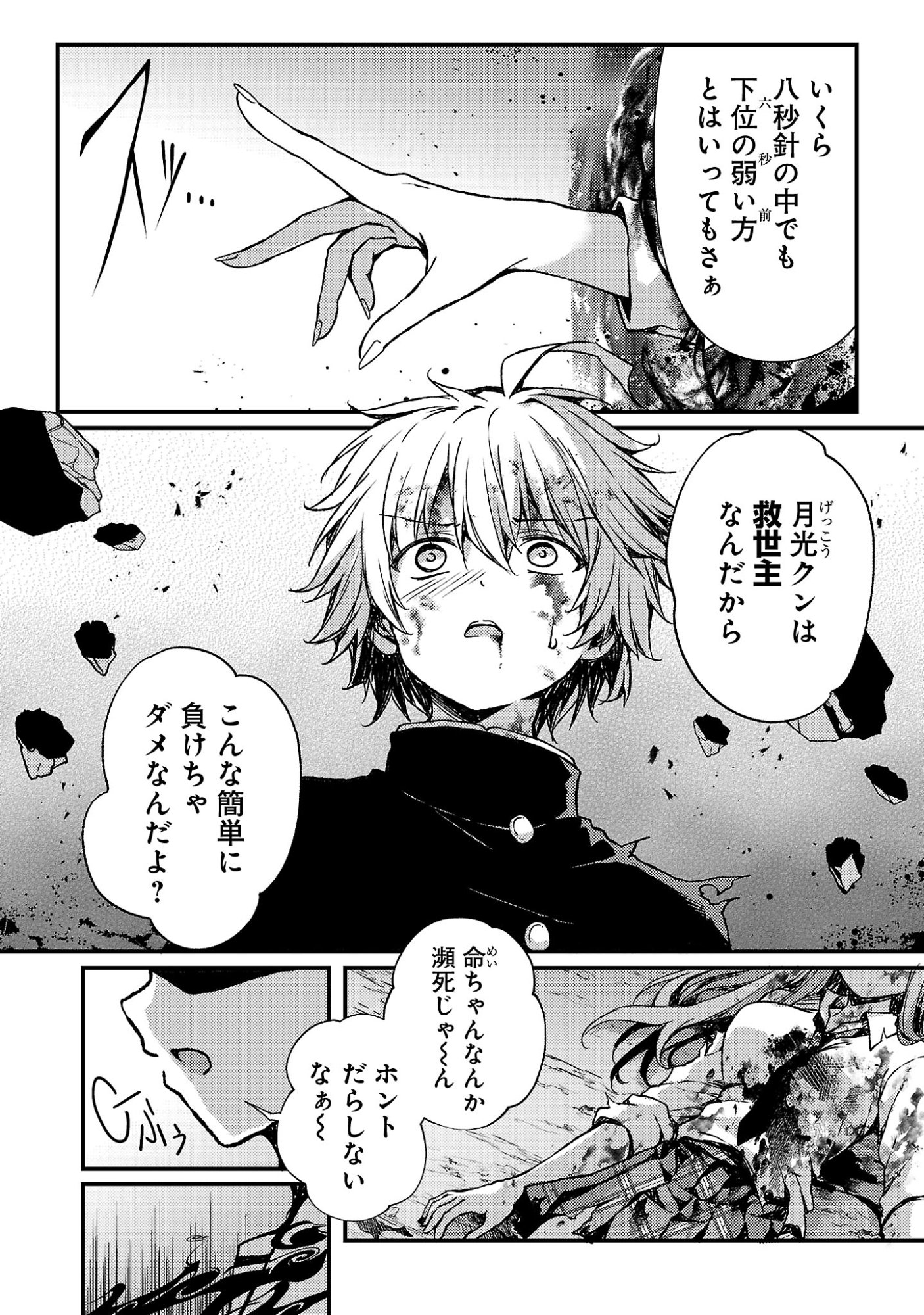 Kyuusei No Shuumatsu Tokei (Doomsday) Chapter 6.2 8ページ