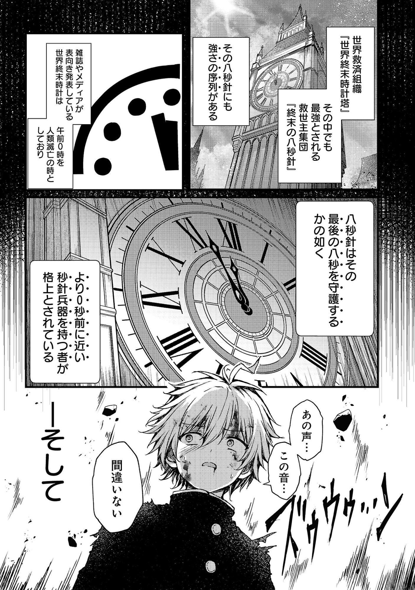 Kyuusei No Shuumatsu Tokei (Doomsday) Chapter 6.2 9ページ