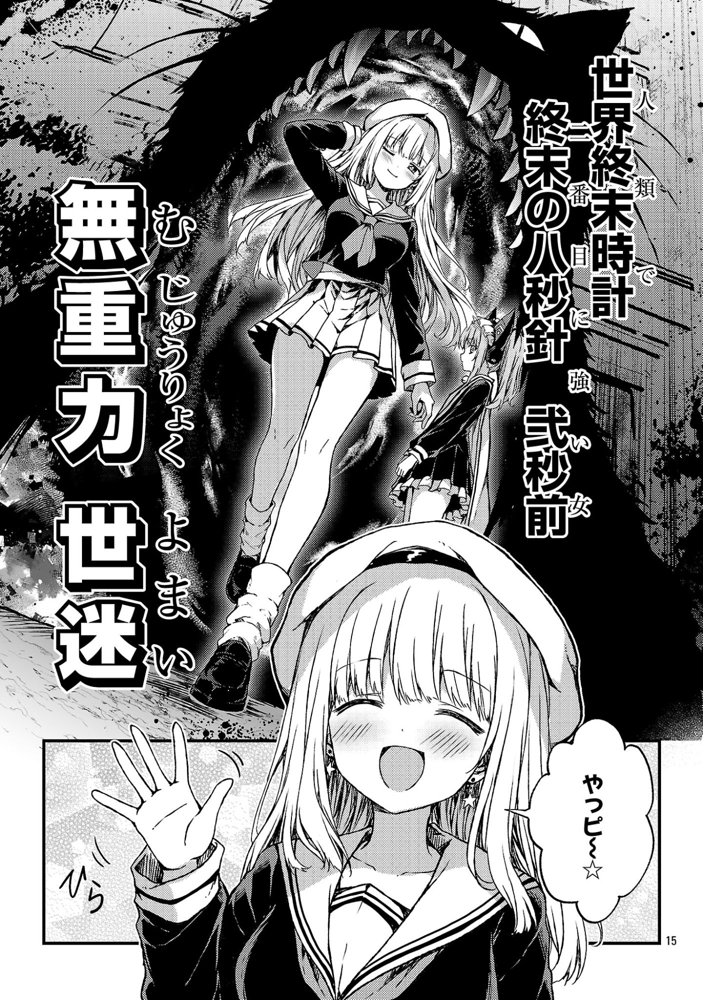 Kyuusei No Shuumatsu Tokei (Doomsday) Chapter 6.2 10ページ