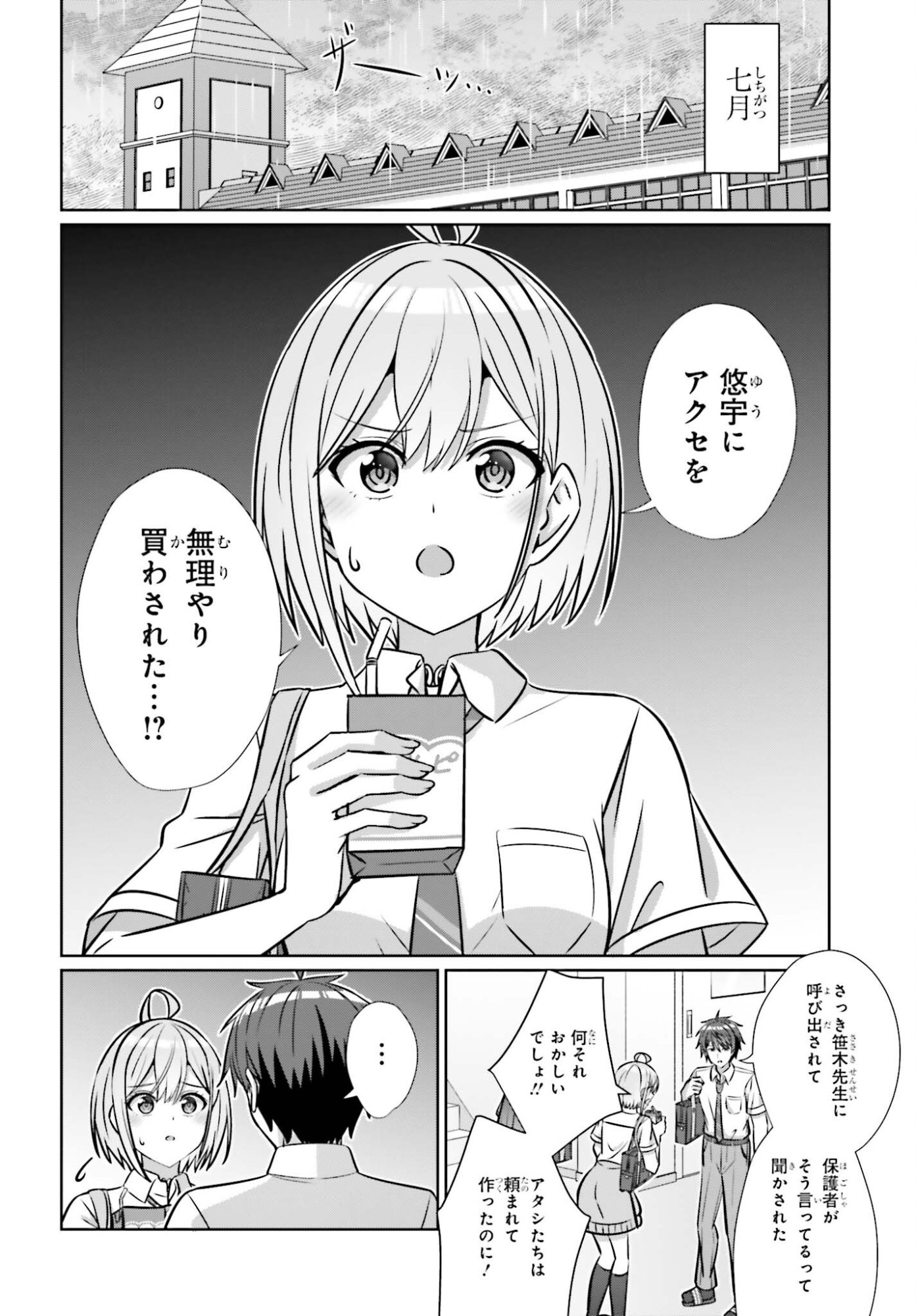 Danjo no Yujou wa Seiritsu suru? (Iya, Shinai!!) Chapter 46 2ページ