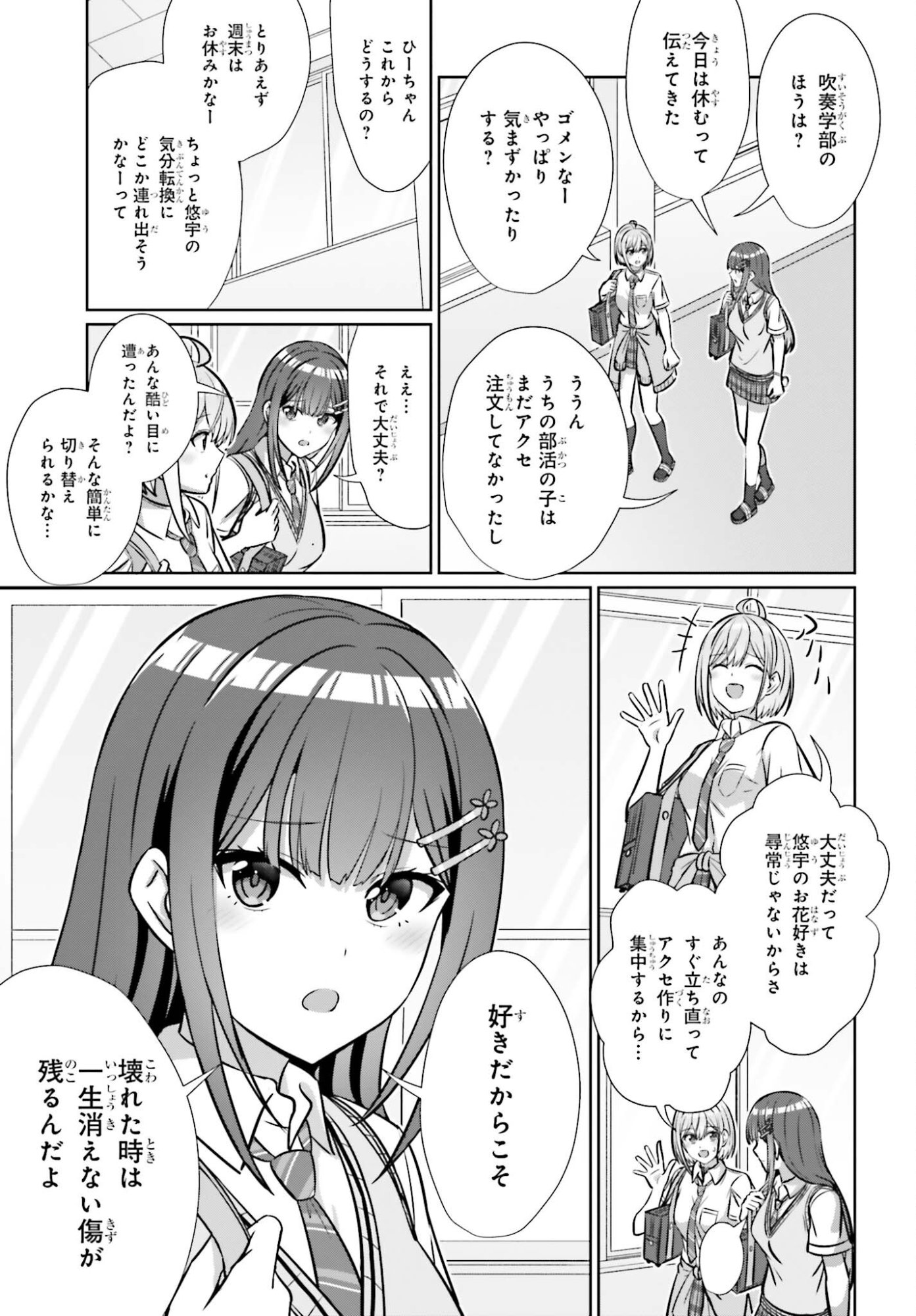 Danjo no Yujou wa Seiritsu suru? (Iya, Shinai!!) Chapter 46 11ページ