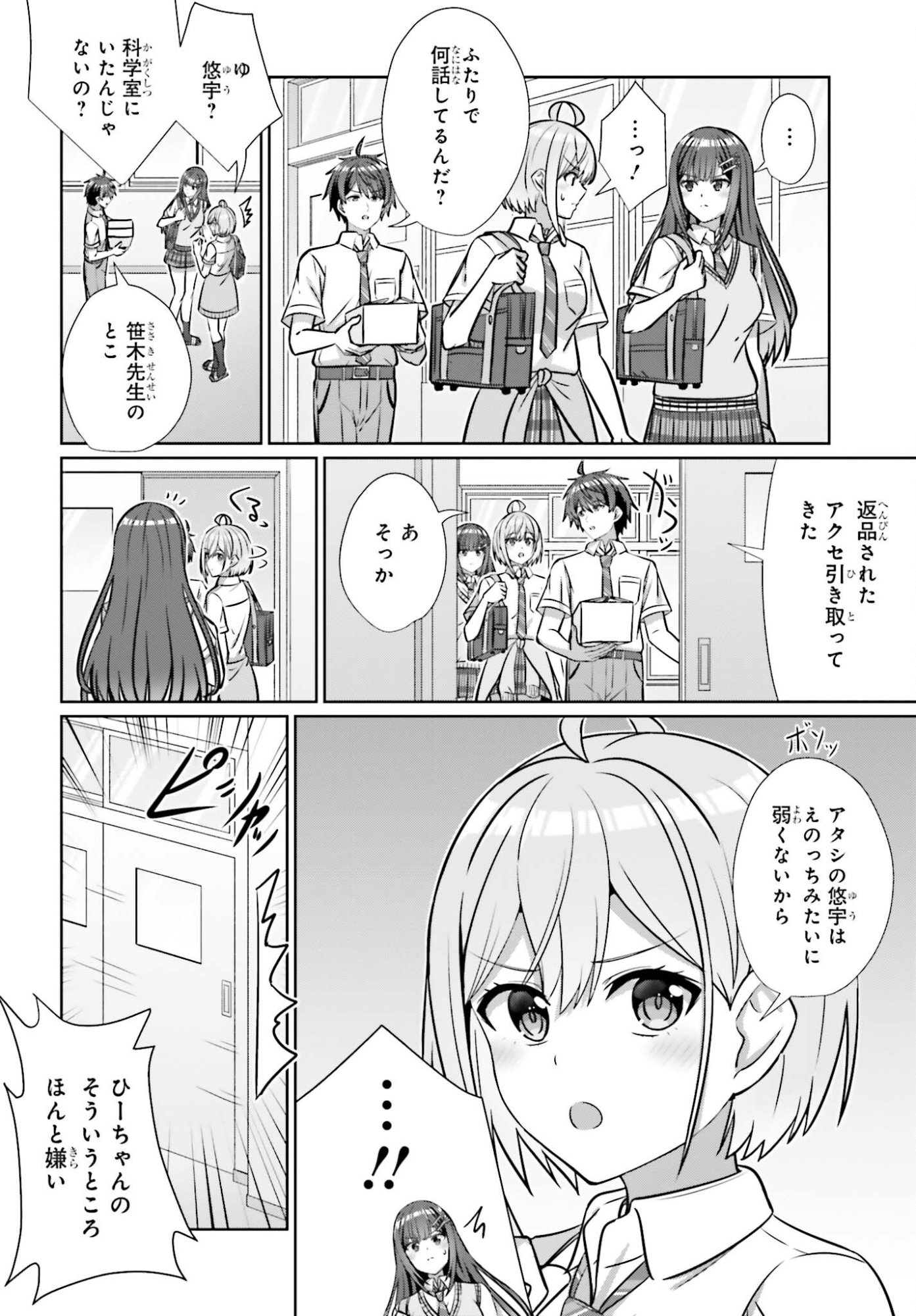 Danjo no Yujou wa Seiritsu suru? (Iya, Shinai!!) Chapter 46 12ページ