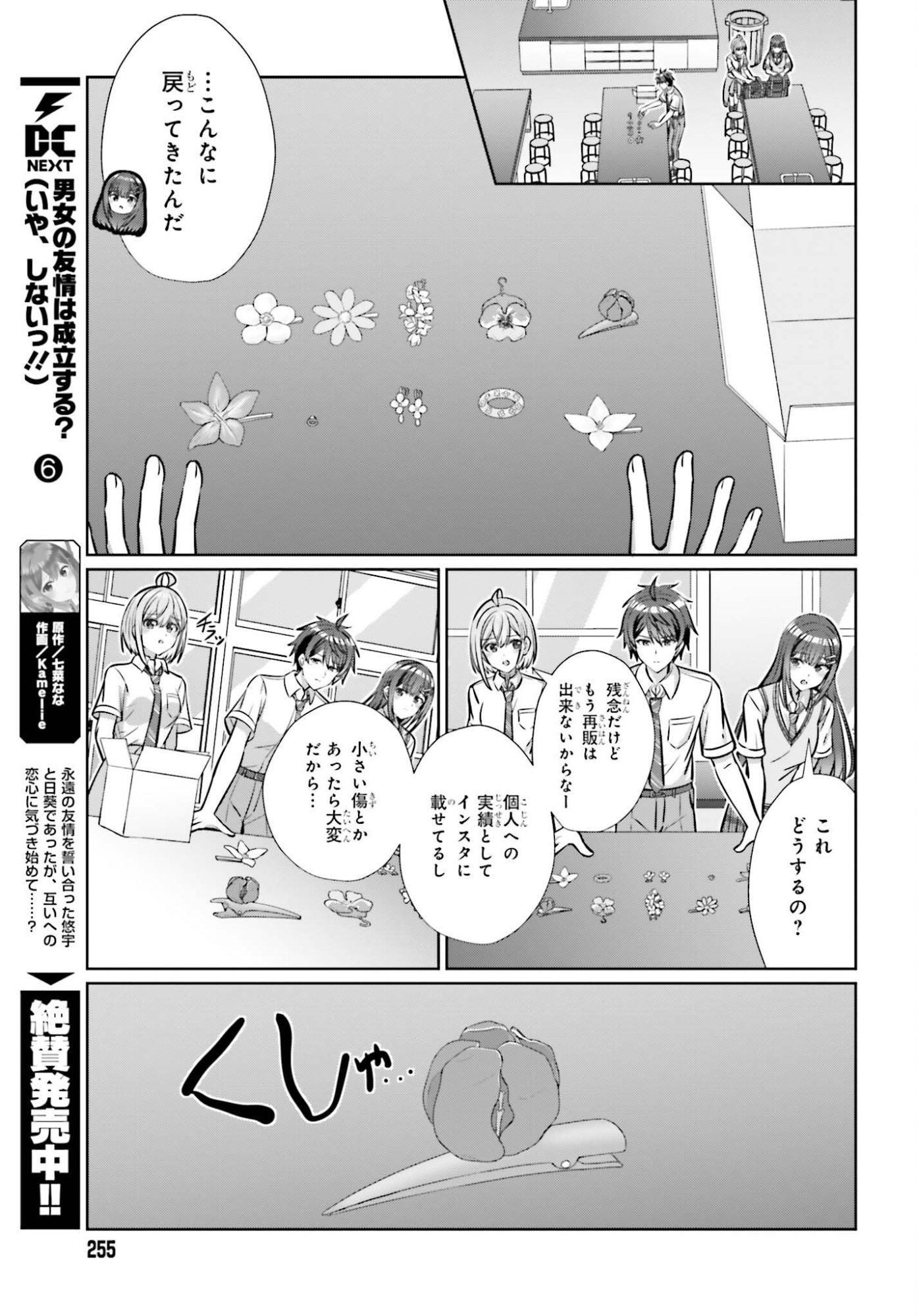 Danjo no Yujou wa Seiritsu suru? (Iya, Shinai!!) Chapter 46 13ページ
