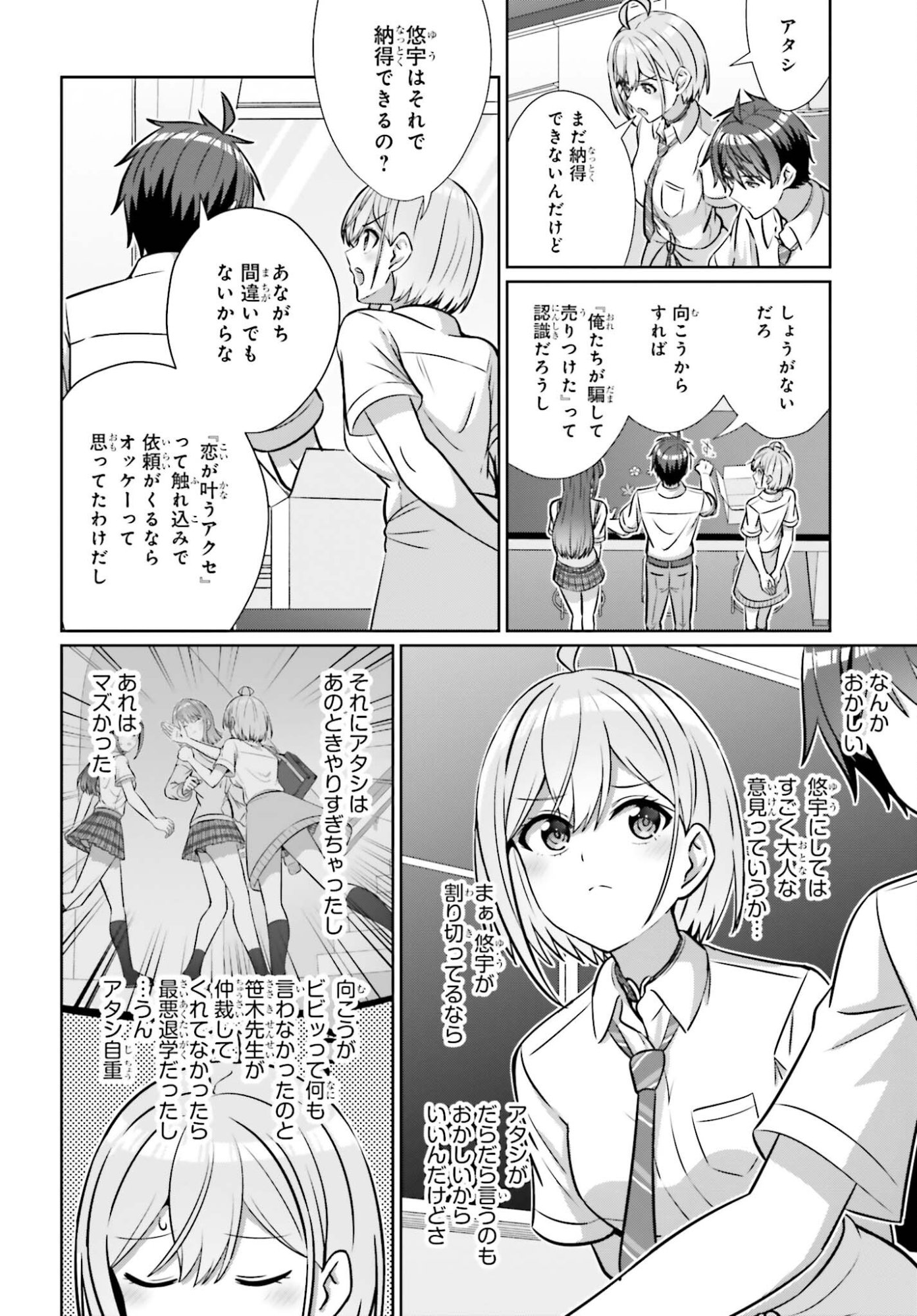 Danjo no Yujou wa Seiritsu suru? (Iya, Shinai!!) Chapter 46 14ページ
