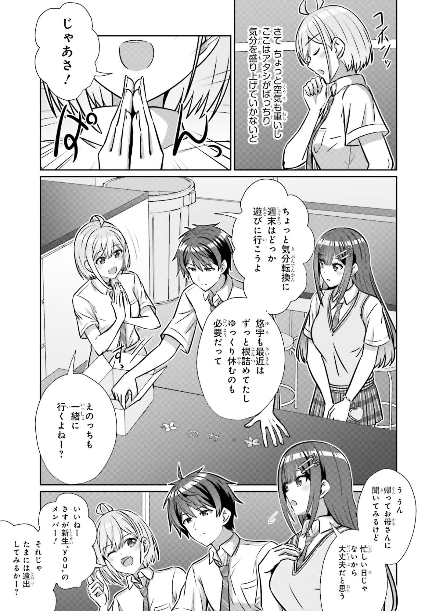 Danjo no Yujou wa Seiritsu suru? (Iya, Shinai!!) Chapter 46 15ページ