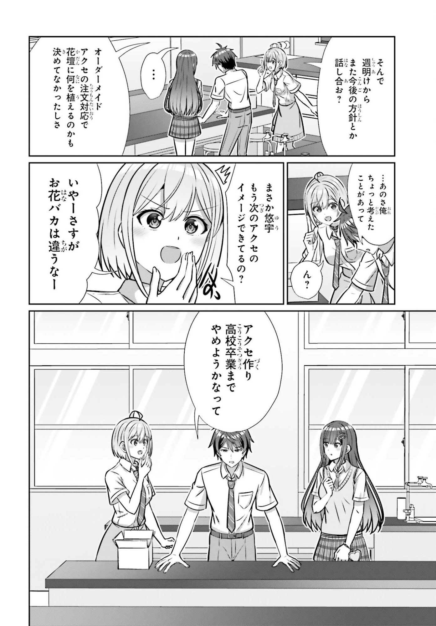 Danjo no Yujou wa Seiritsu suru? (Iya, Shinai!!) Chapter 46 16ページ