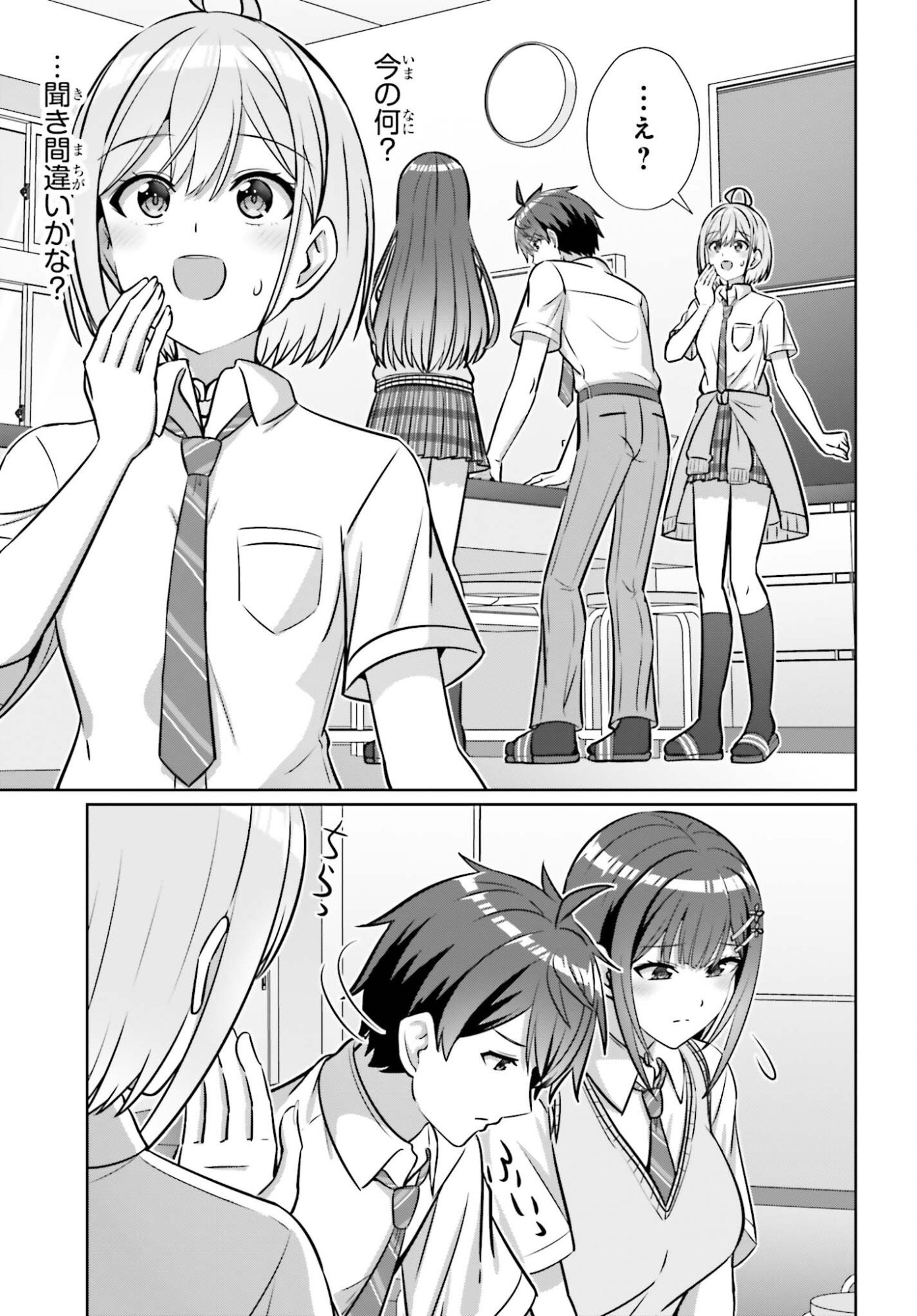Danjo no Yujou wa Seiritsu suru? (Iya, Shinai!!) Chapter 46 17ページ