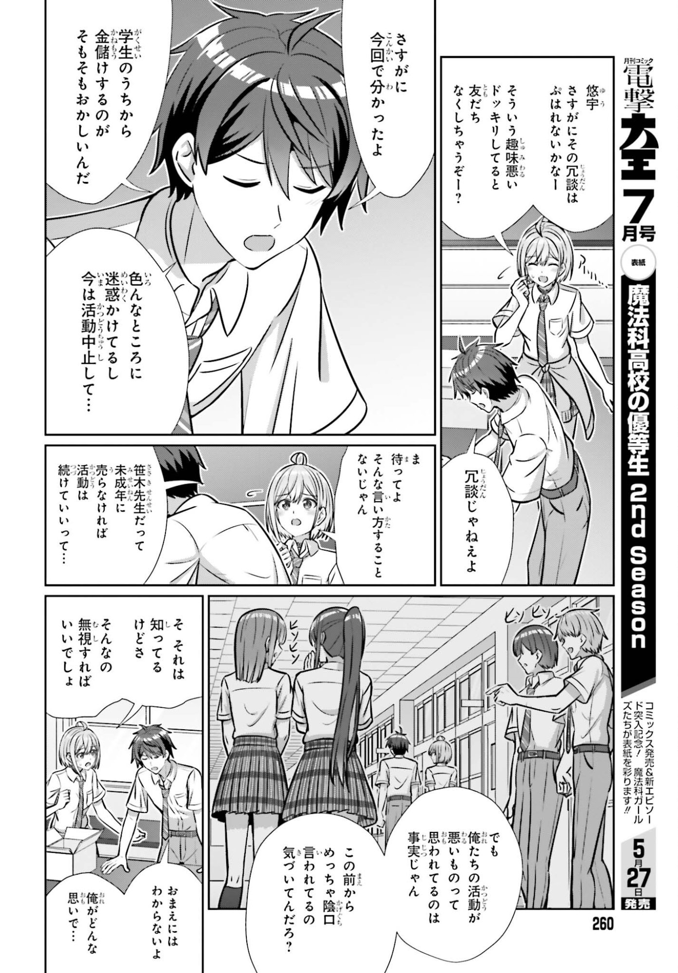 Danjo no Yujou wa Seiritsu suru? (Iya, Shinai!!) Chapter 46 18ページ