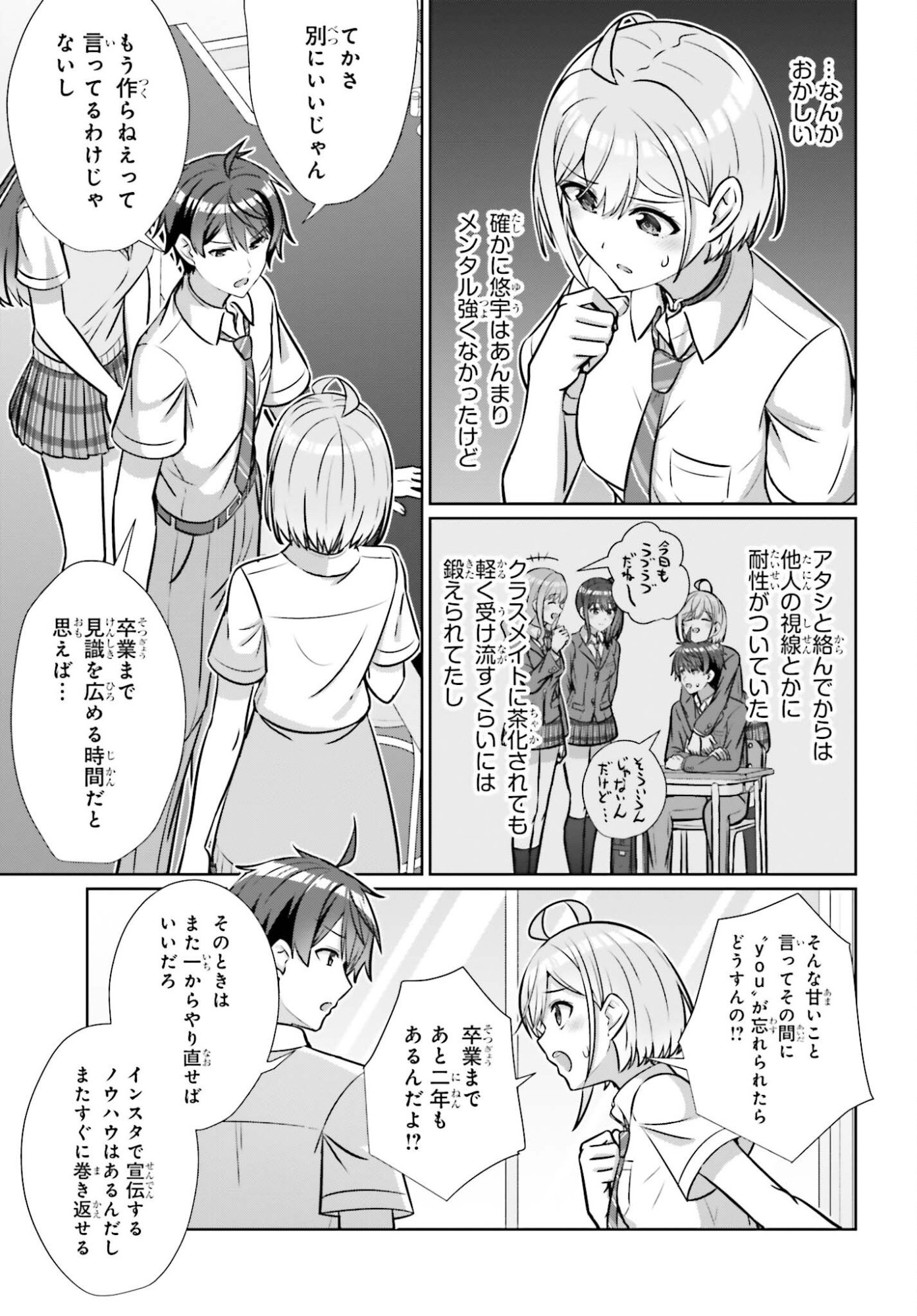 Danjo no Yujou wa Seiritsu suru? (Iya, Shinai!!) Chapter 46 19ページ