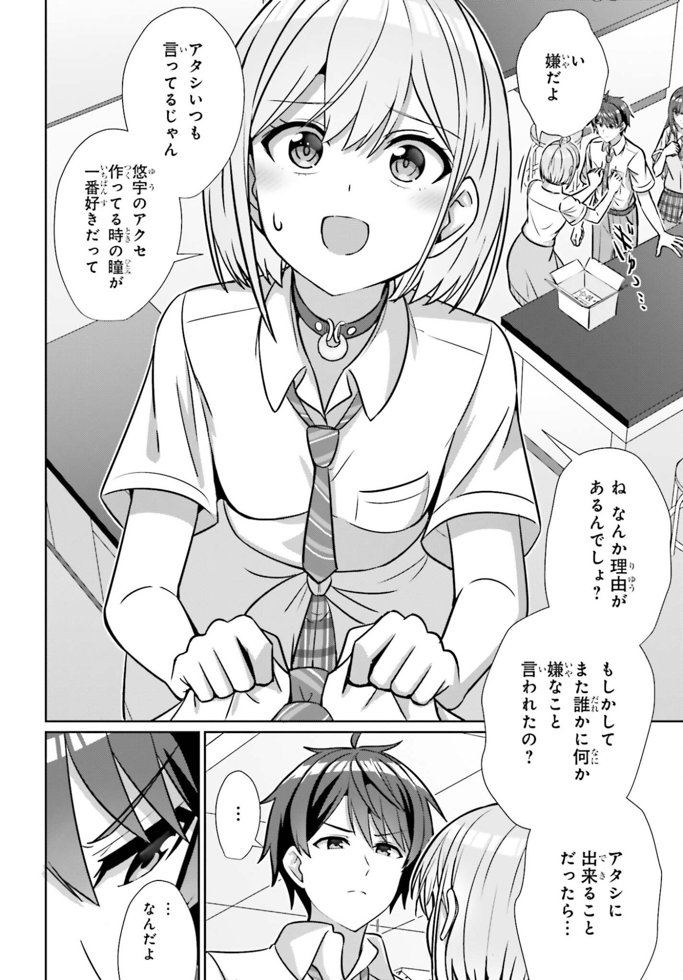 Danjo no Yujou wa Seiritsu suru? (Iya, Shinai!!) Chapter 46 20ページ