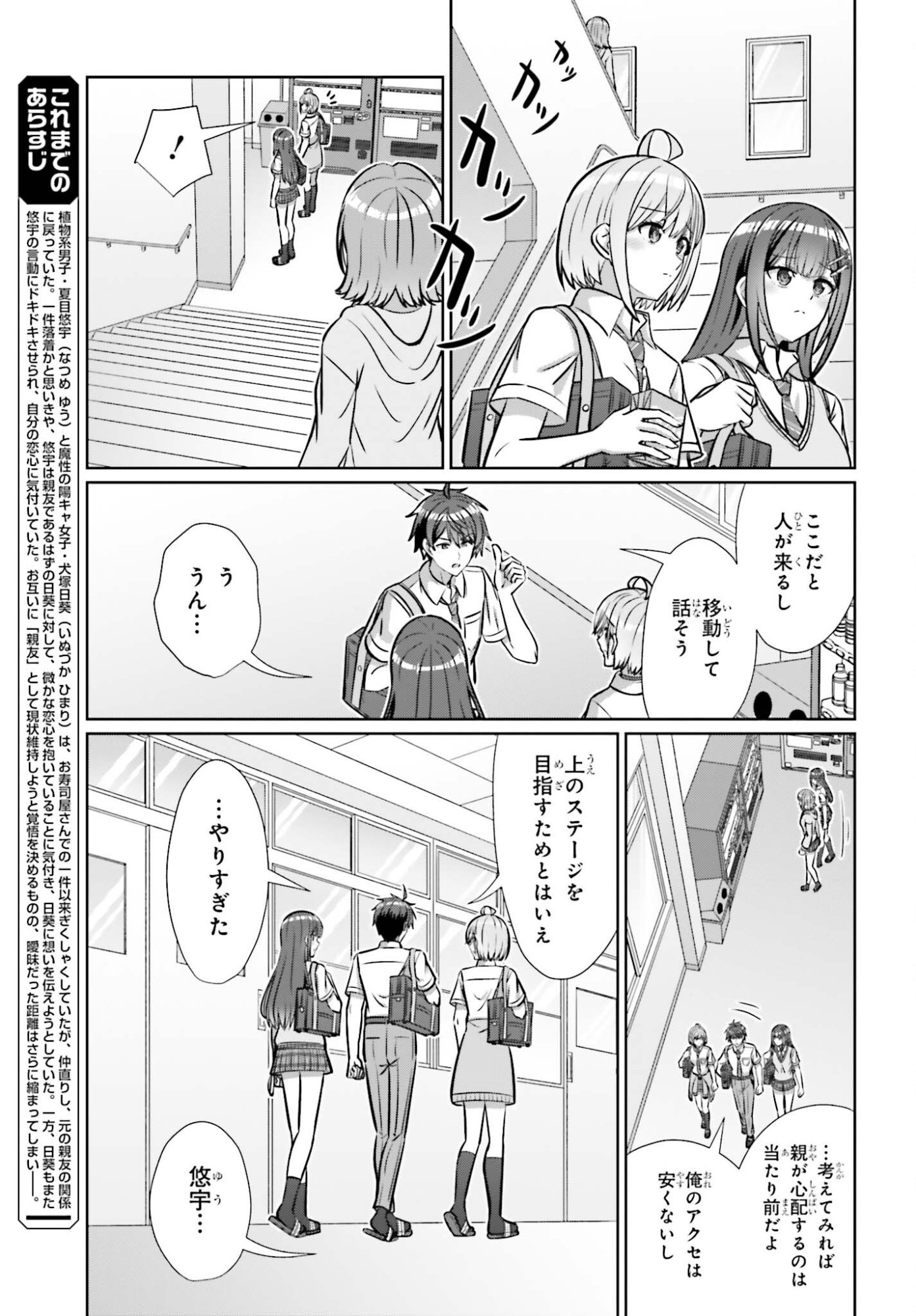 Danjo no Yujou wa Seiritsu suru? (Iya, Shinai!!) Chapter 46 3ページ