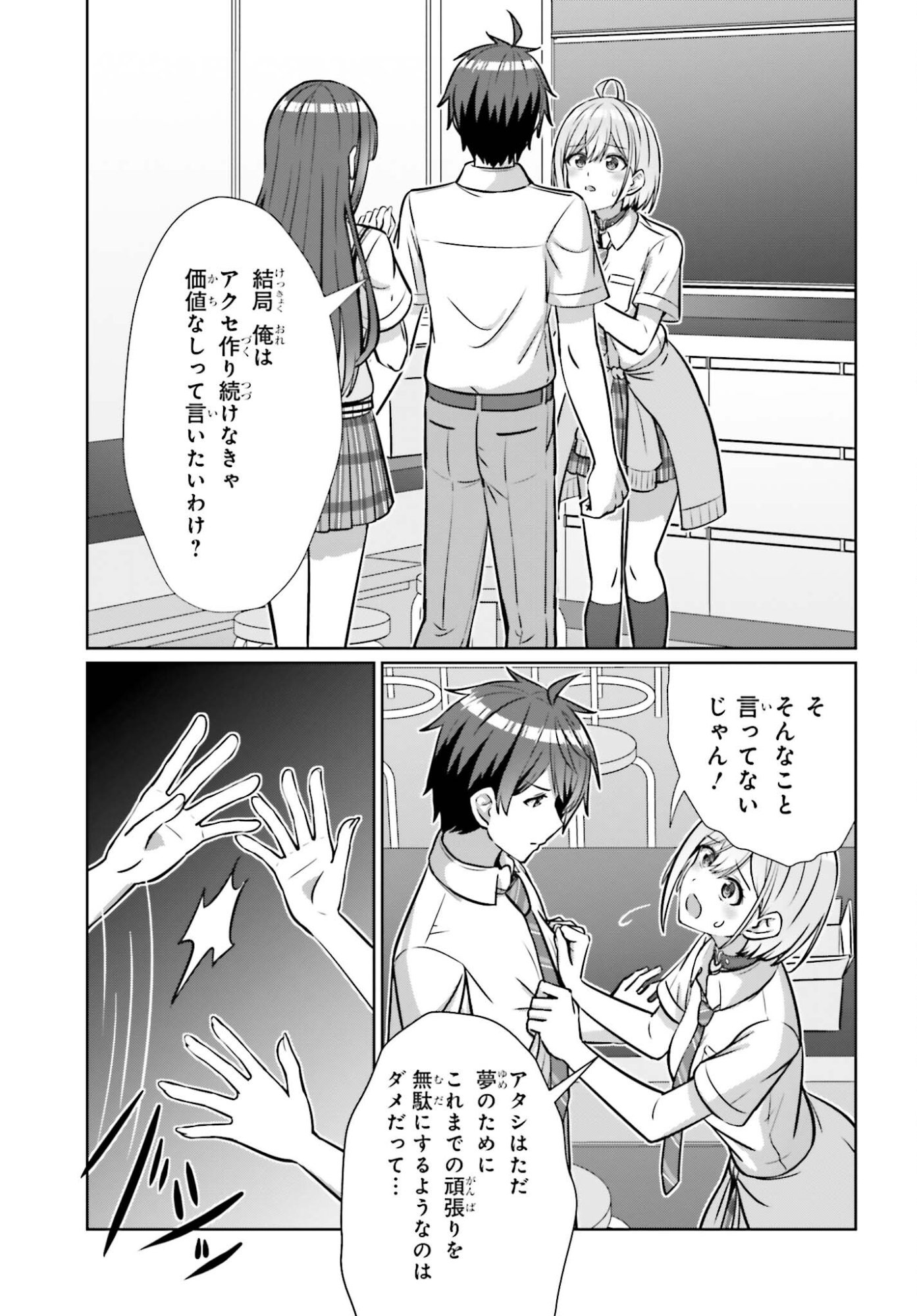 Danjo no Yujou wa Seiritsu suru? (Iya, Shinai!!) Chapter 46 21ページ