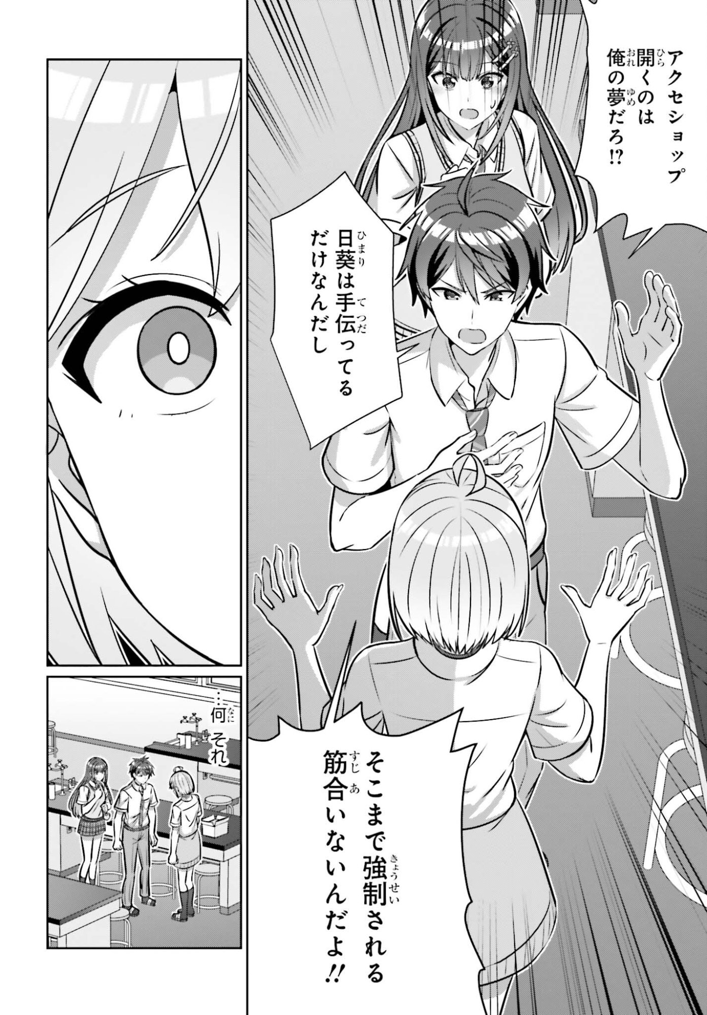 Danjo no Yujou wa Seiritsu suru? (Iya, Shinai!!) Chapter 46 22ページ