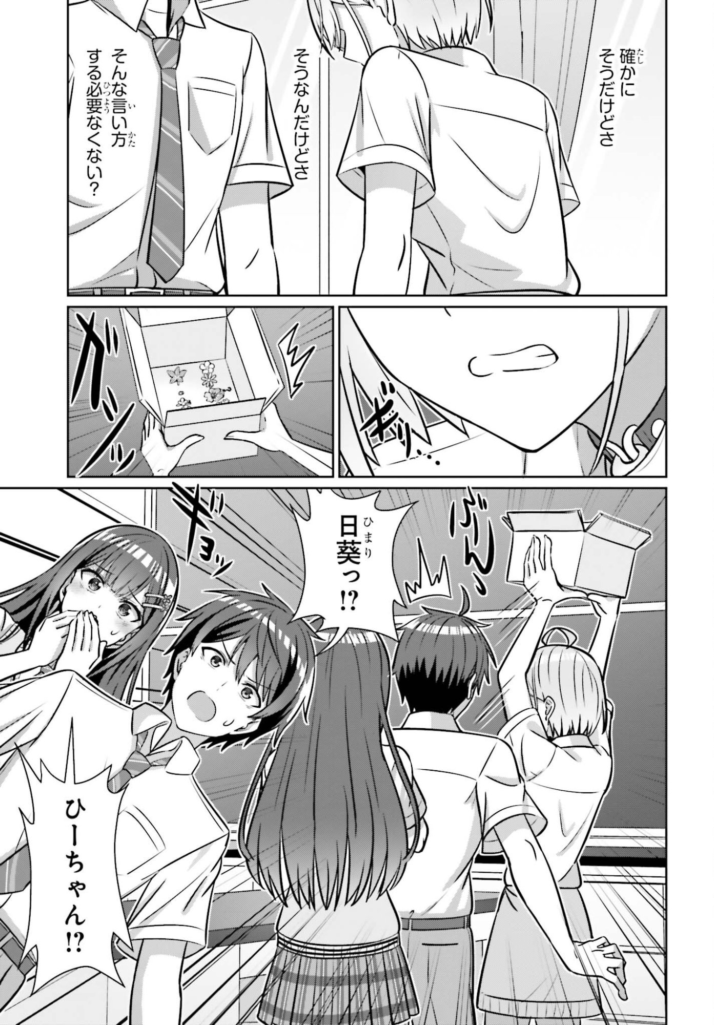 Danjo no Yujou wa Seiritsu suru? (Iya, Shinai!!) Chapter 46 23ページ