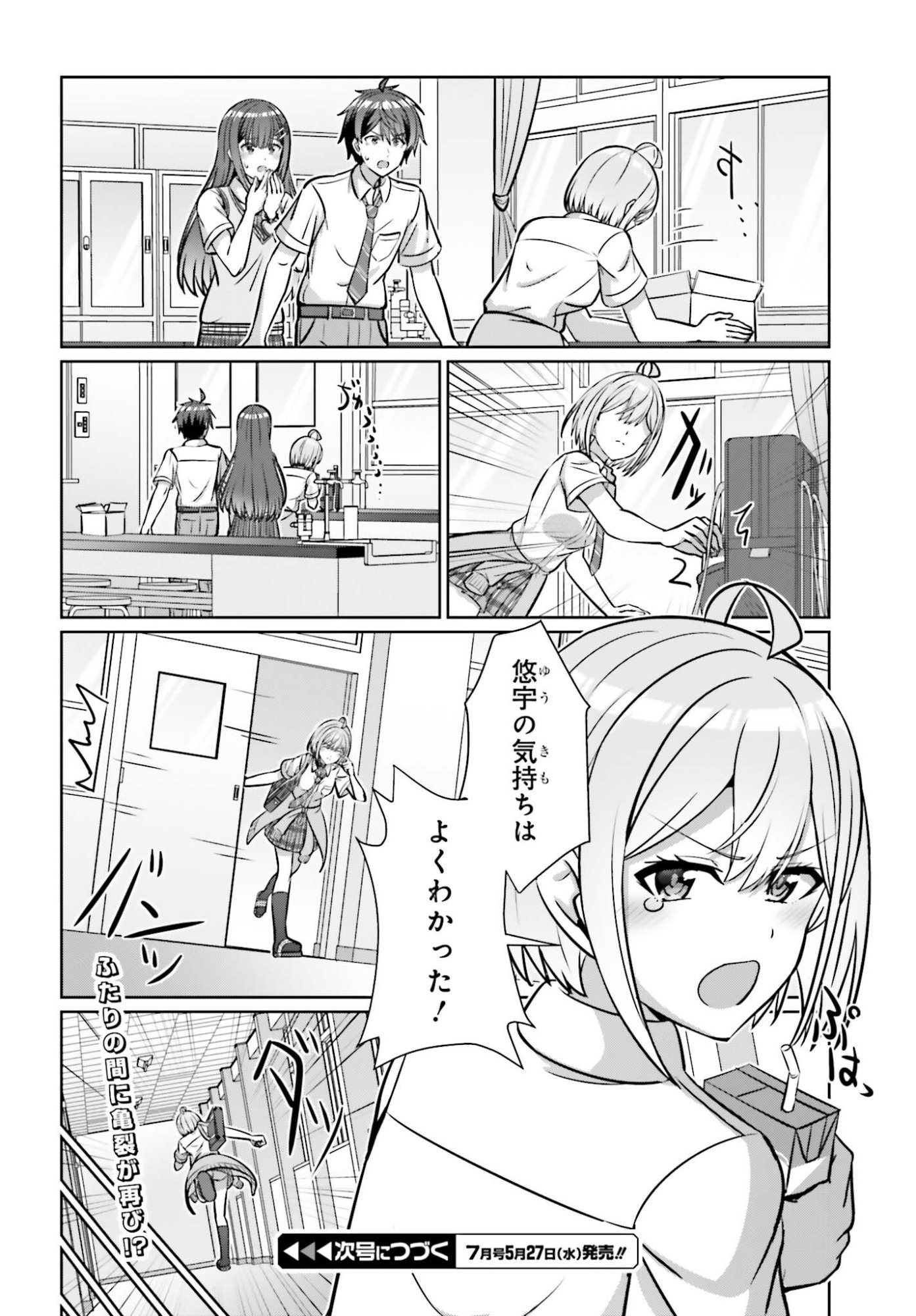Danjo no Yujou wa Seiritsu suru? (Iya, Shinai!!) Chapter 46 24ページ