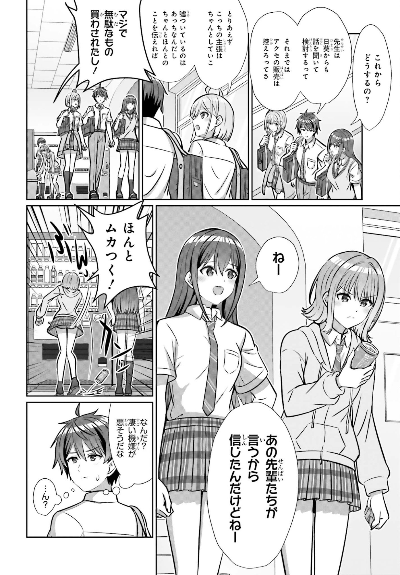 Danjo no Yujou wa Seiritsu suru? (Iya, Shinai!!) Chapter 46 4ページ