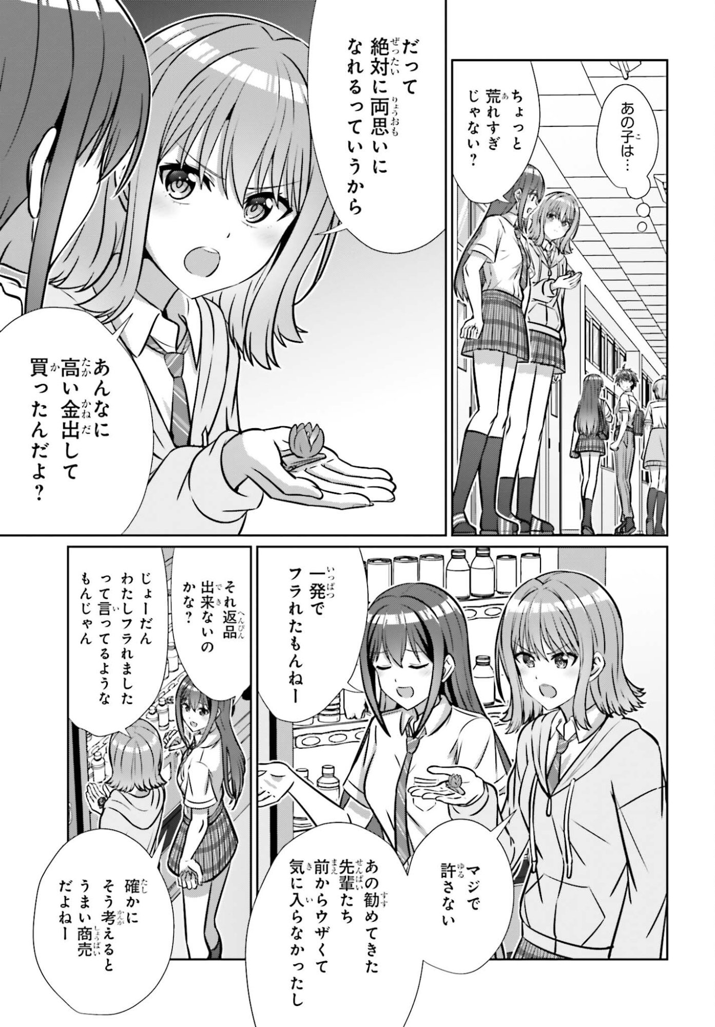 Danjo no Yujou wa Seiritsu suru? (Iya, Shinai!!) Chapter 46 5ページ