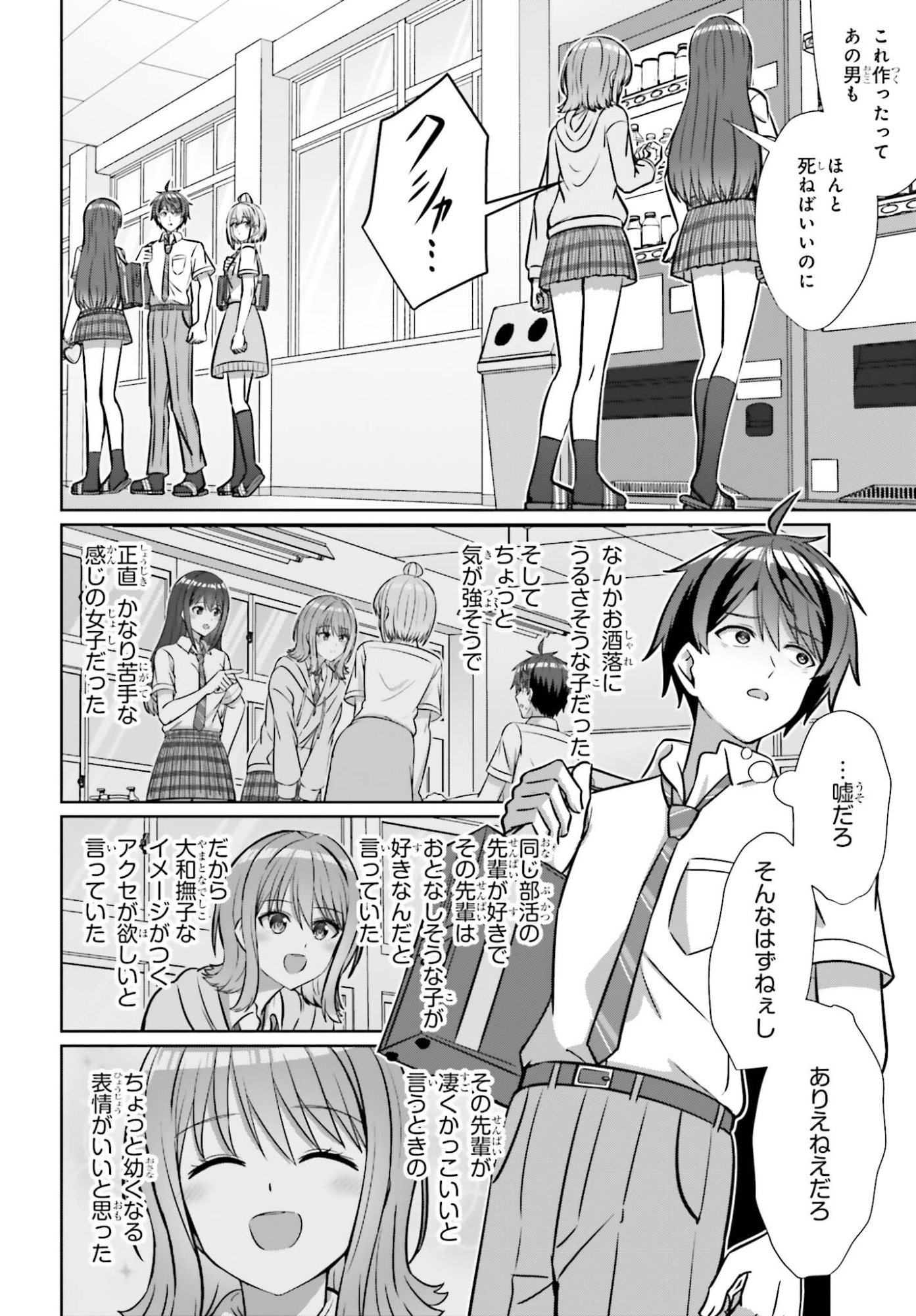 Danjo no Yujou wa Seiritsu suru? (Iya, Shinai!!) Chapter 46 6ページ