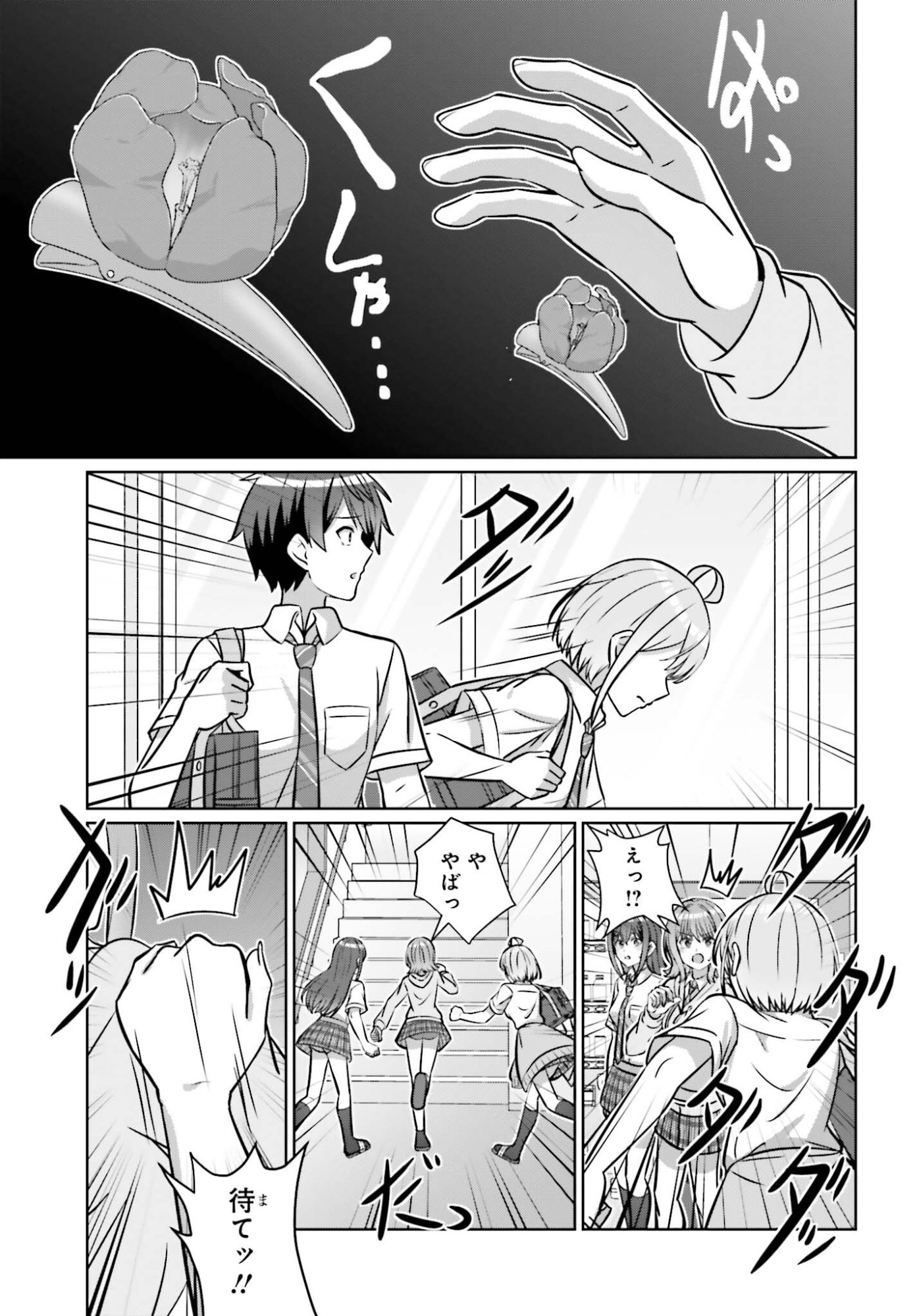 Danjo no Yujou wa Seiritsu suru? (Iya, Shinai!!) Chapter 46 7ページ